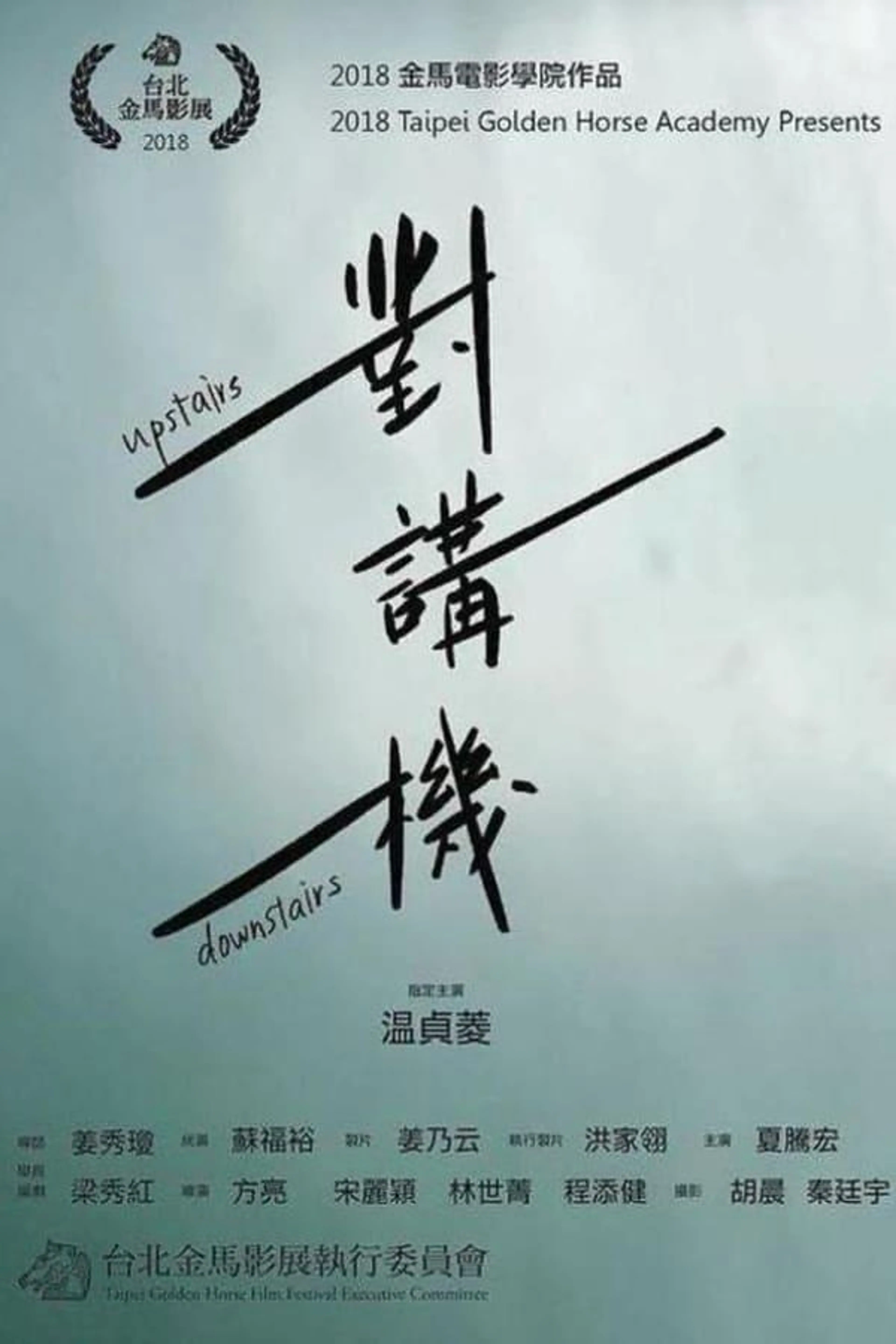 Upstairs, Downstairs