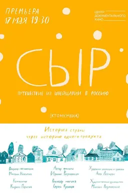 Cheese. Travel from Switzerland to Russia