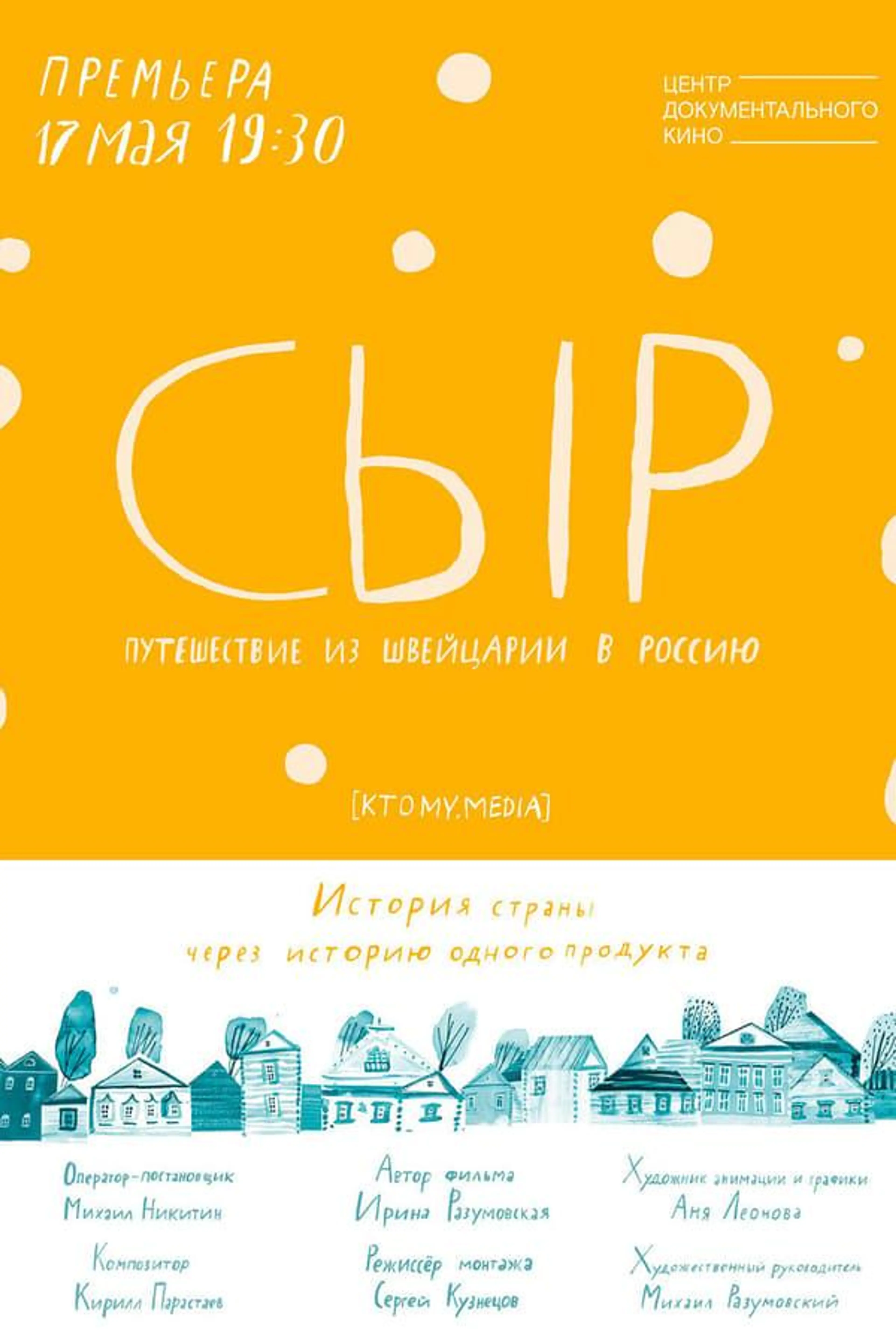 Cheese. Travel from Switzerland to Russia