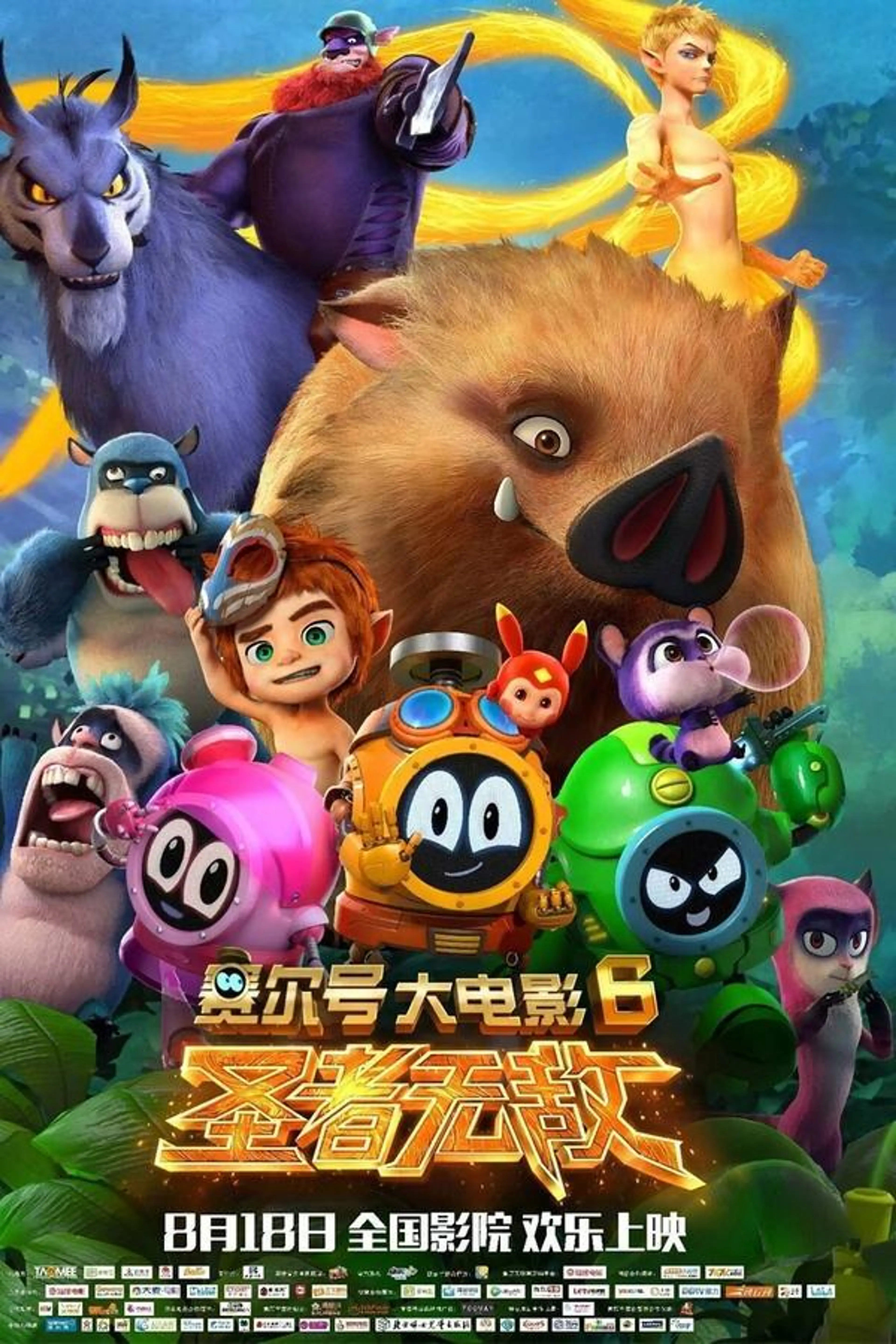 Seer Movie 6: Invincible Puni