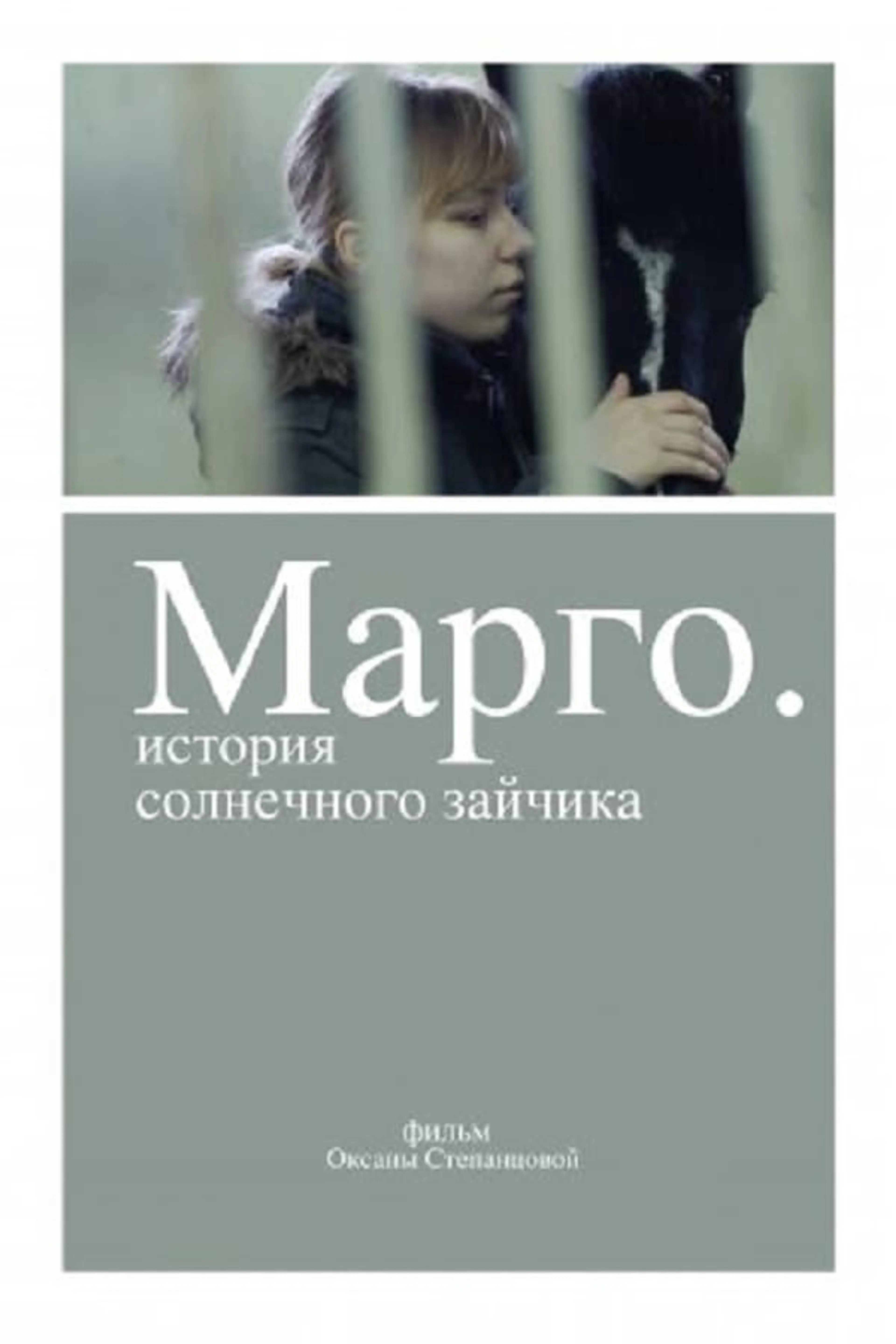 Margot