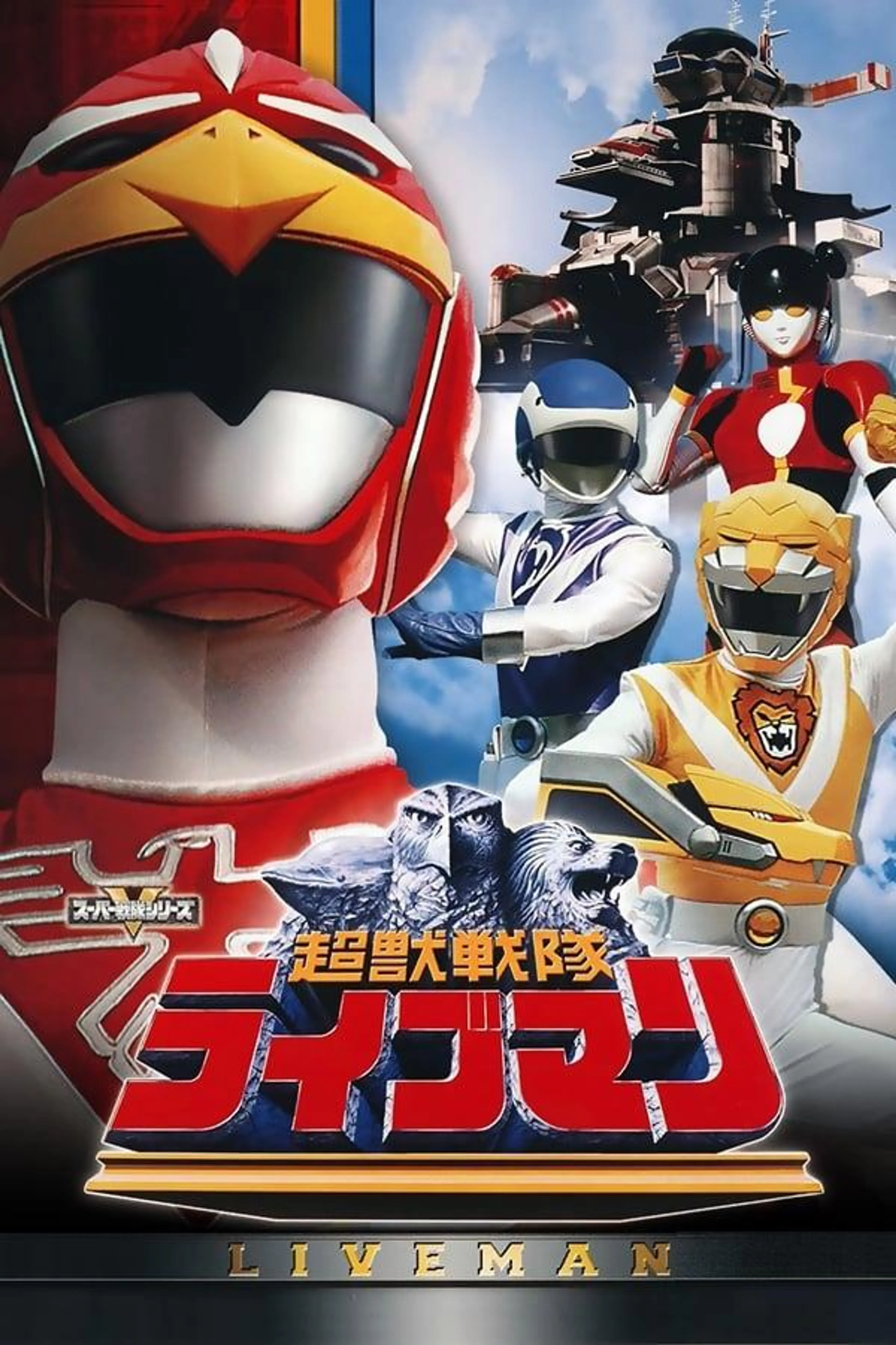 Choujuu Sentai Liveman Specials