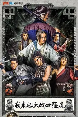 One Eyed 5 Four Tigers War