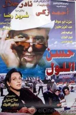Hassan Ellol
