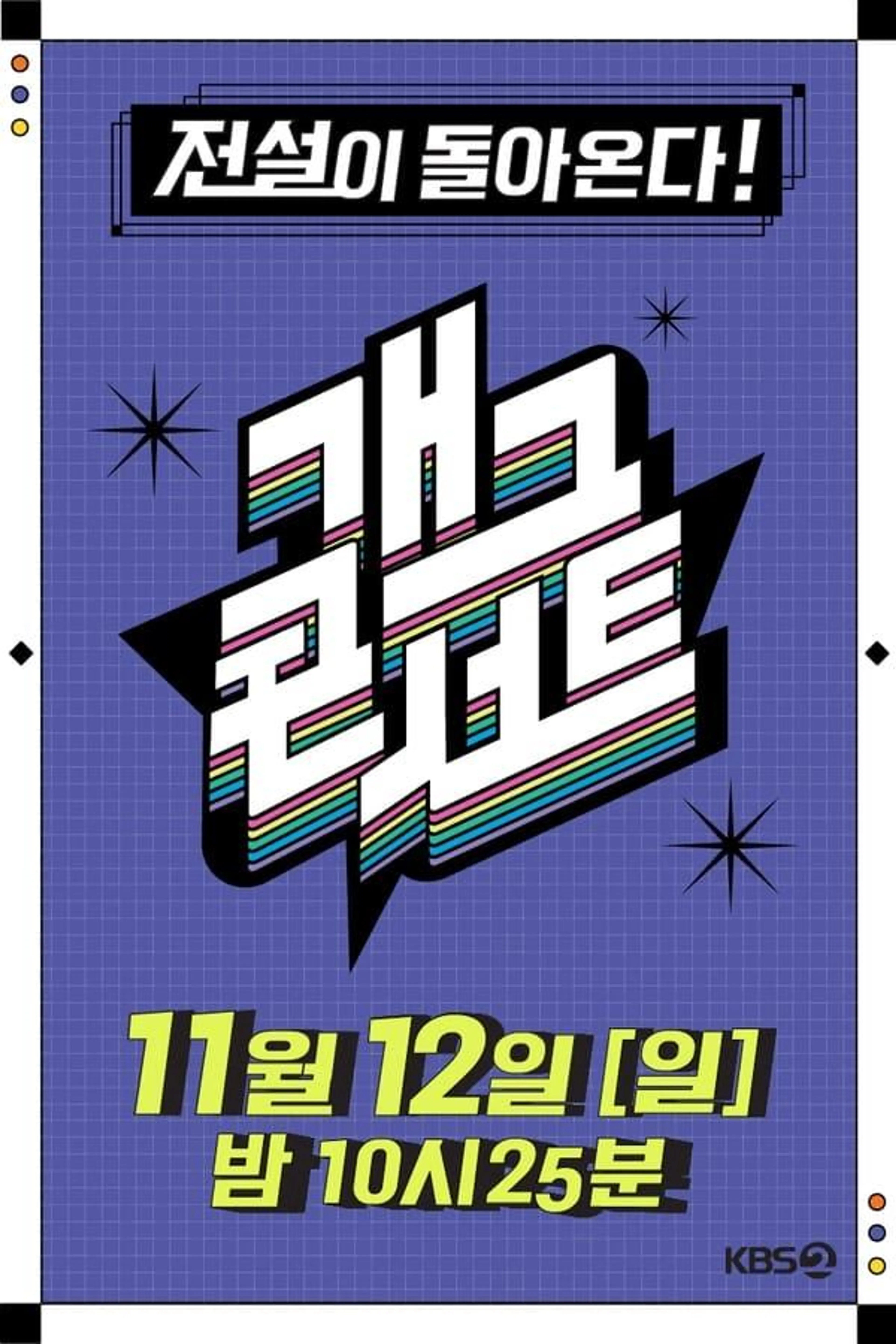 Gag Concert Season 1