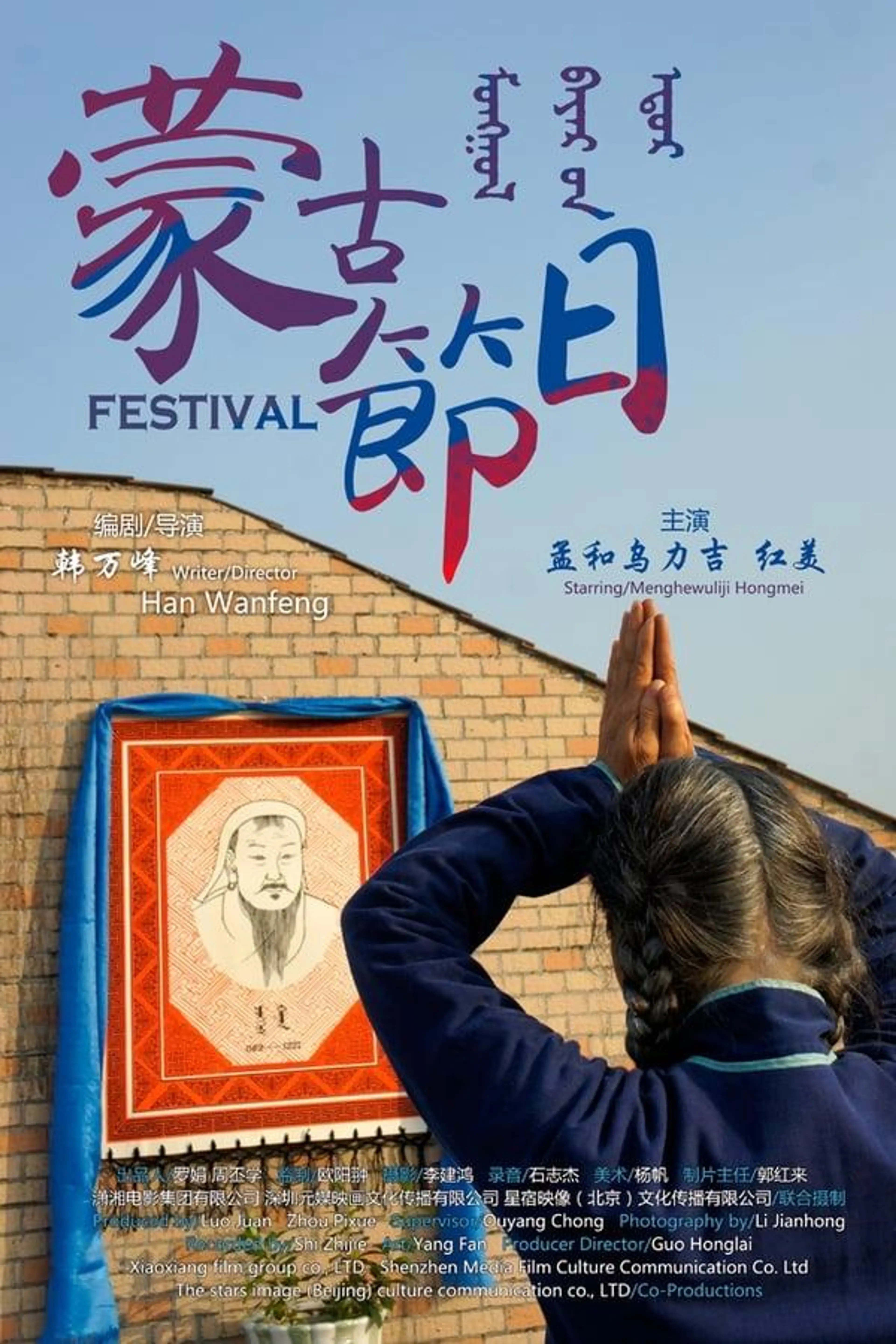 Festival from Mongolia