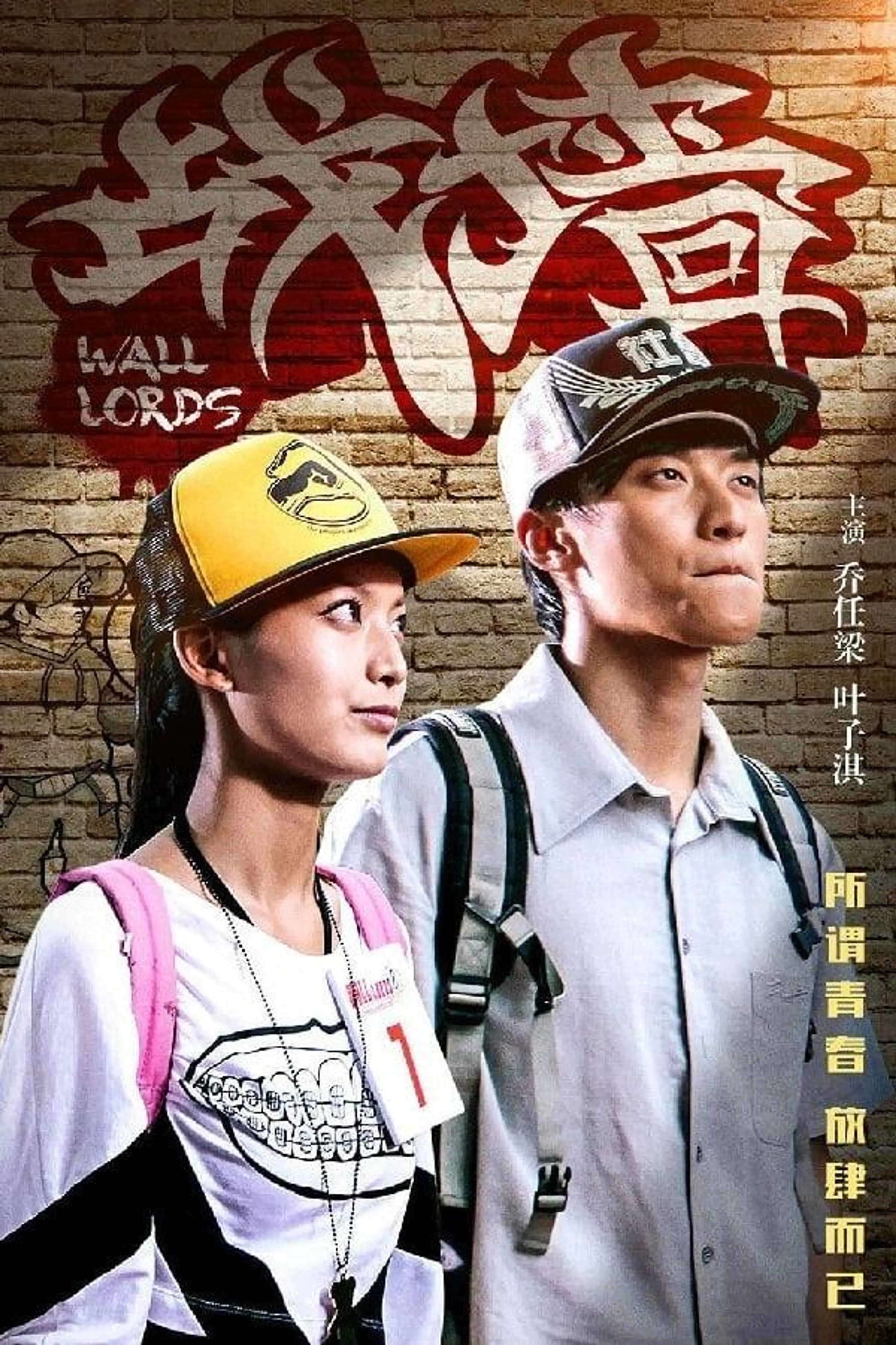 Wall Lords