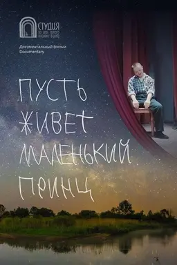 Long Live The Little Prince