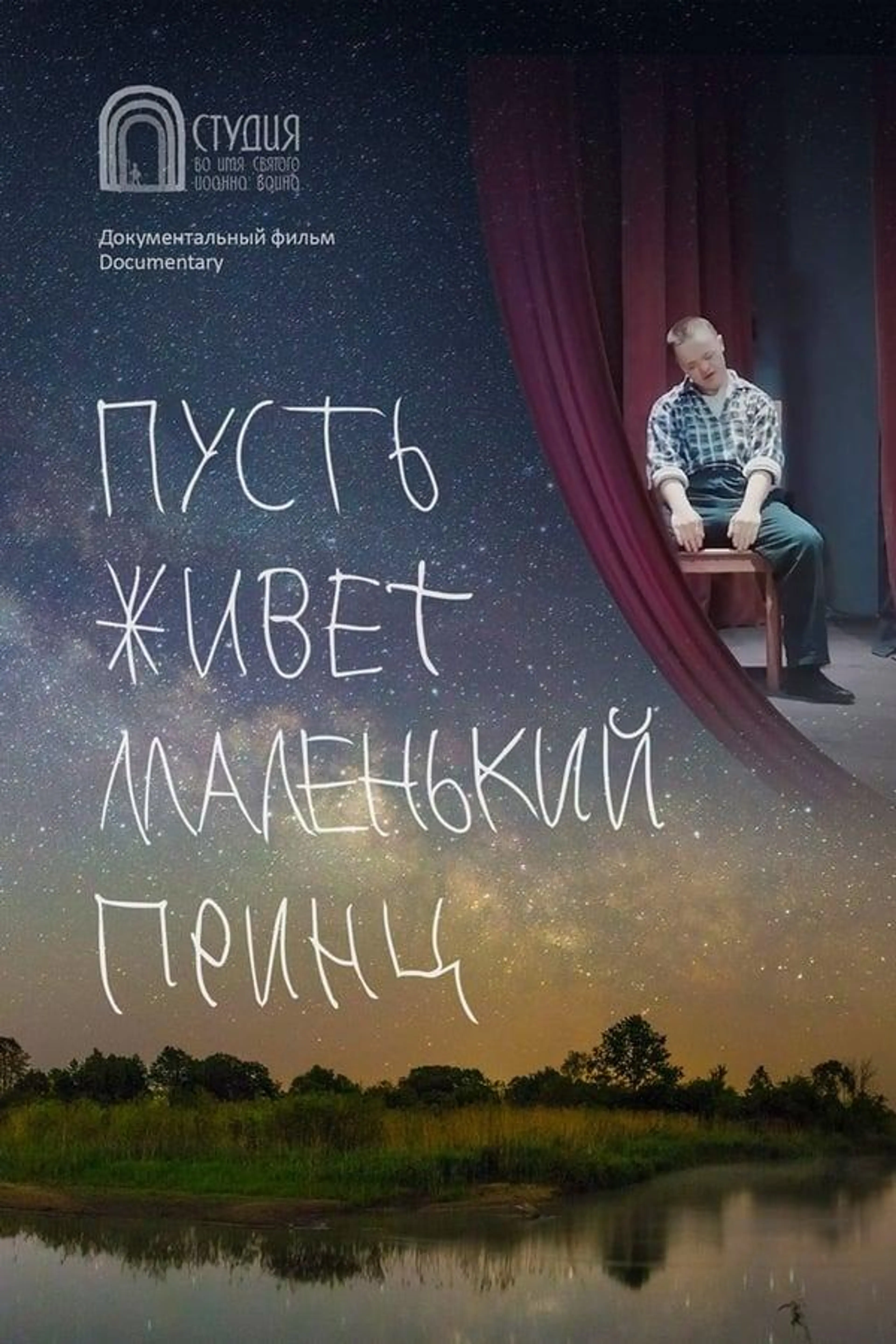 Long Live The Little Prince