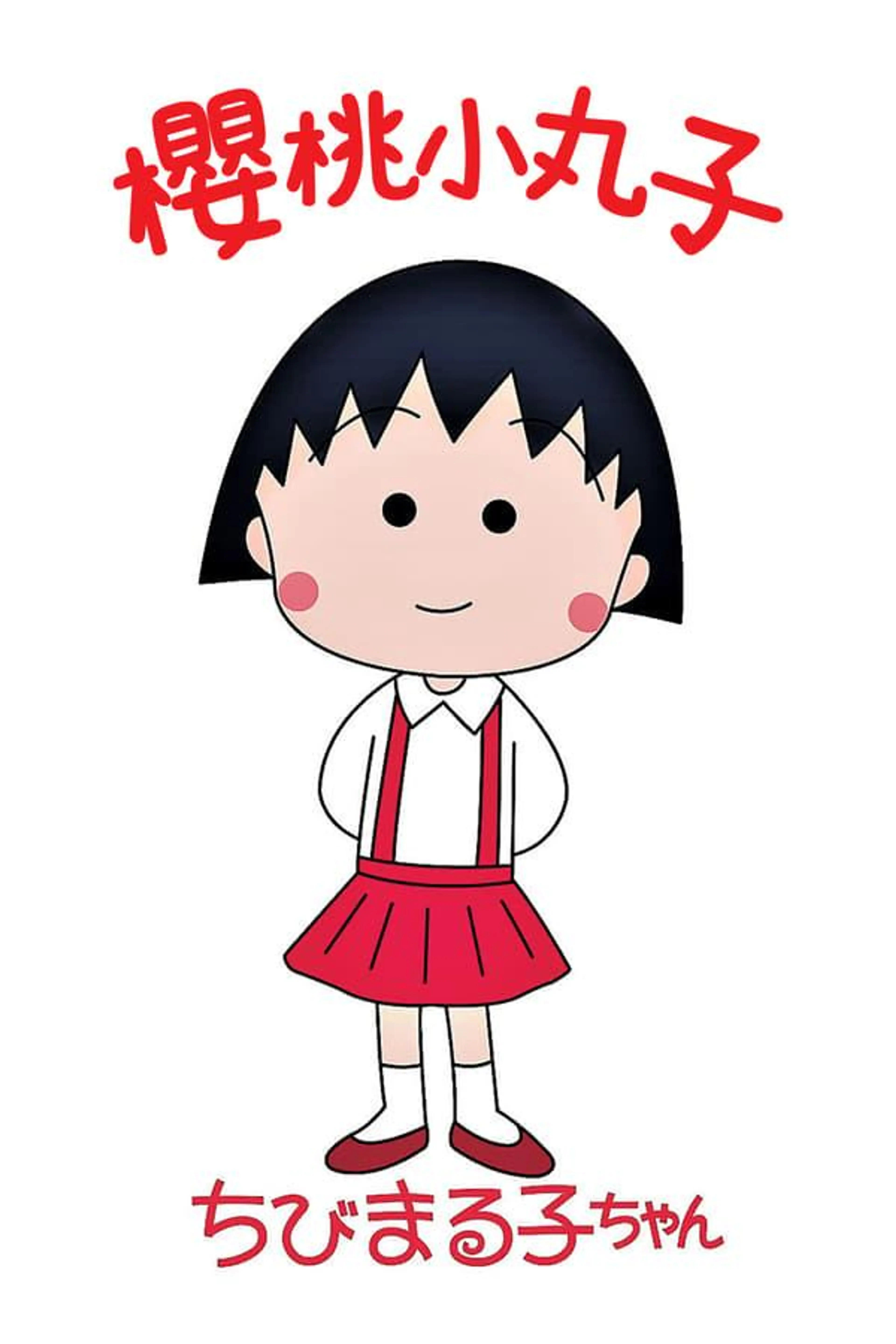 Chibi Maruko-chan Specials