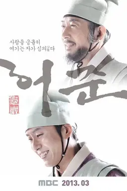 Hur Jun, The Original Story Season 1