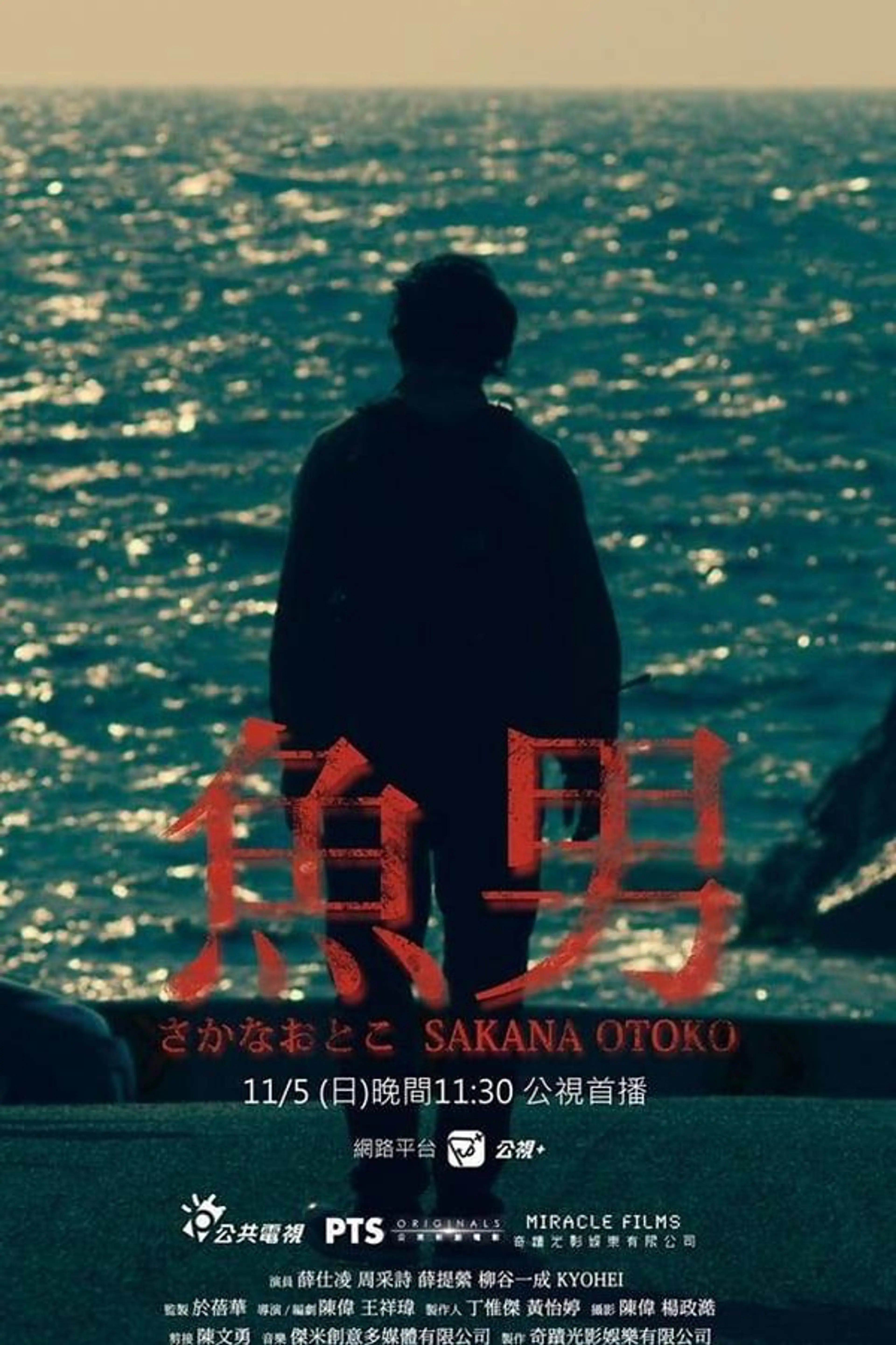 Sakana Otoko