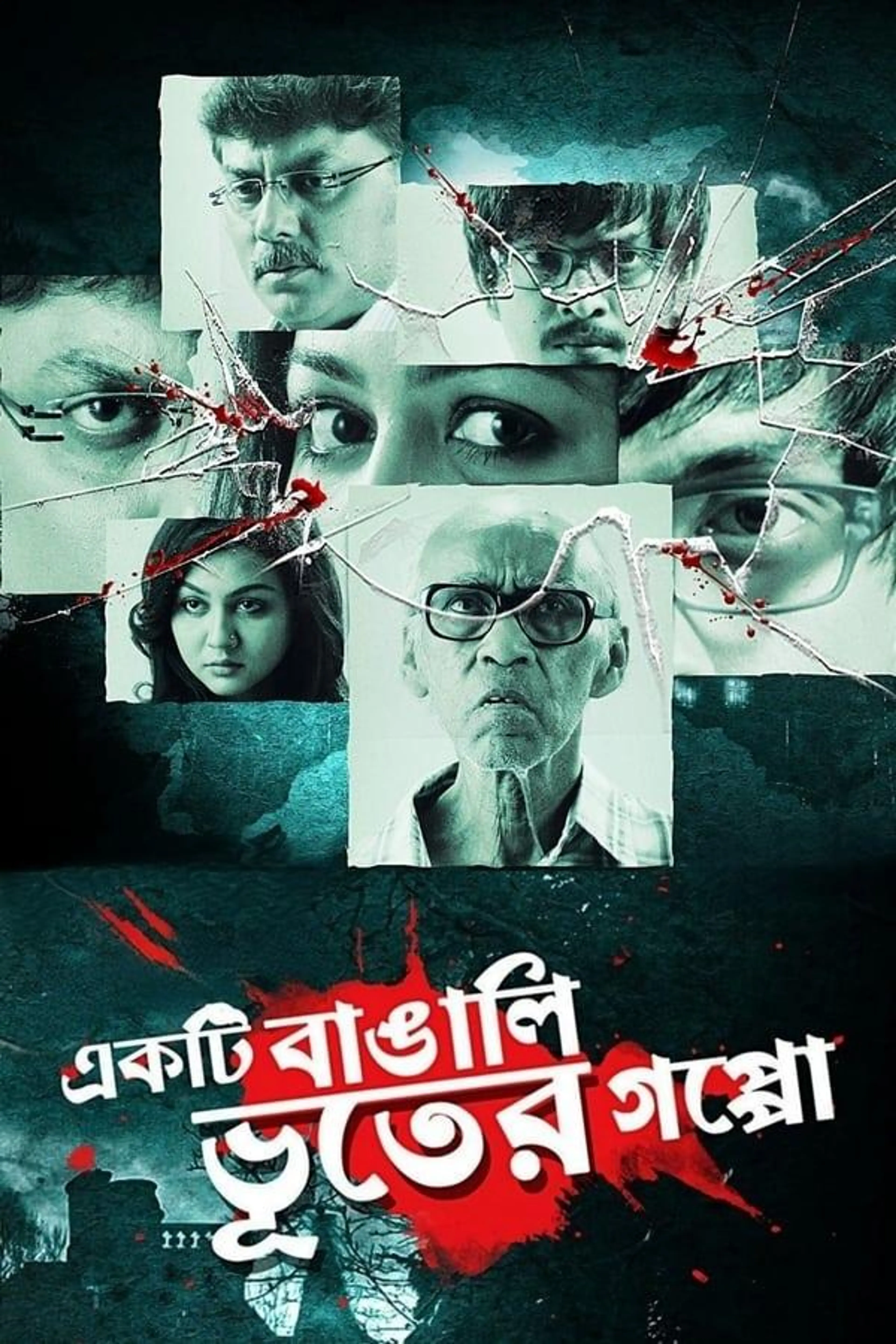 Ekti Bangali Bhooter Goppo