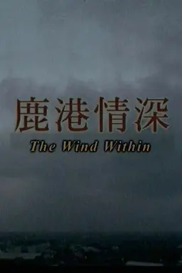 The Wind Within
