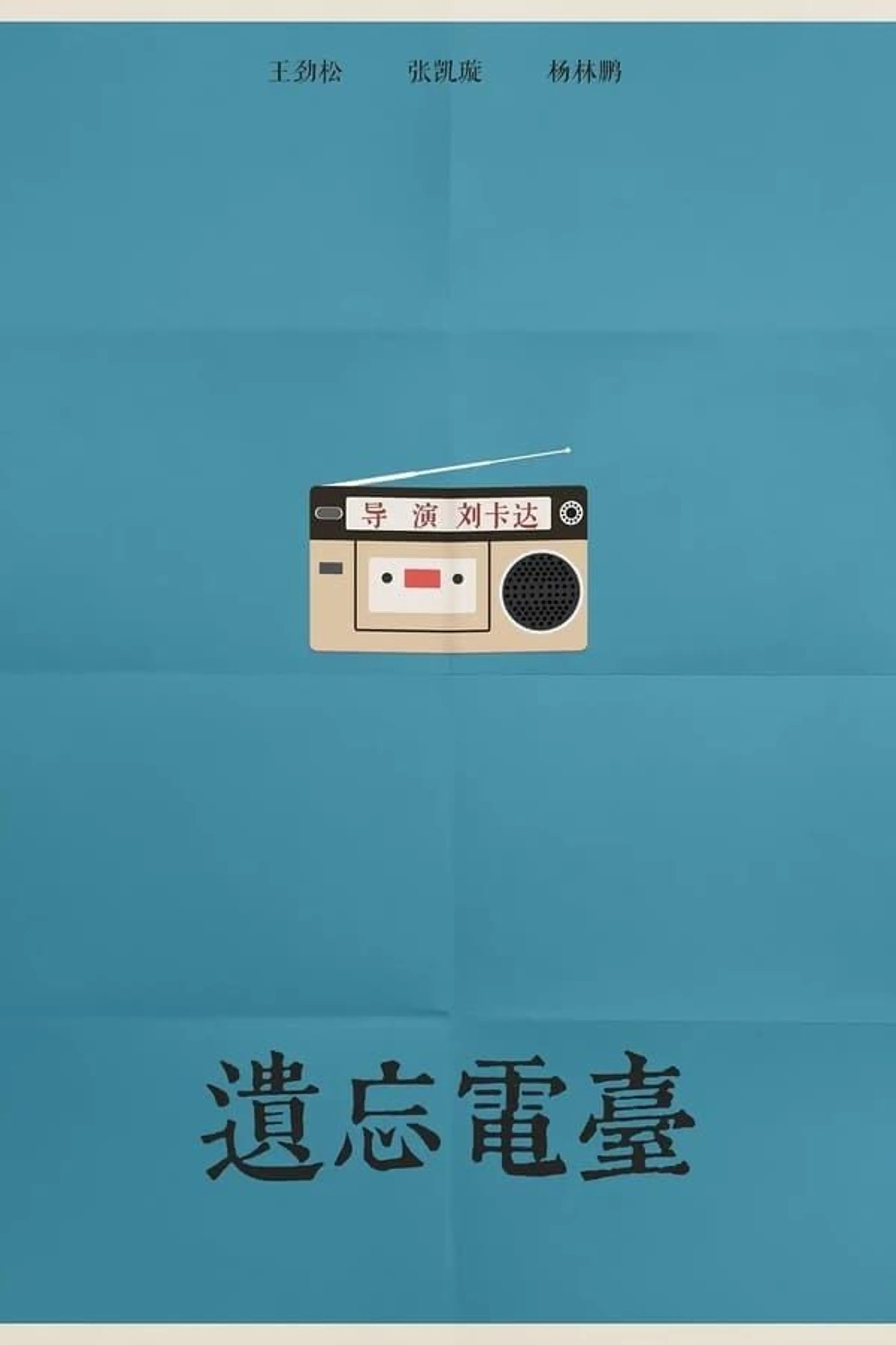 Forgotten Radio Station