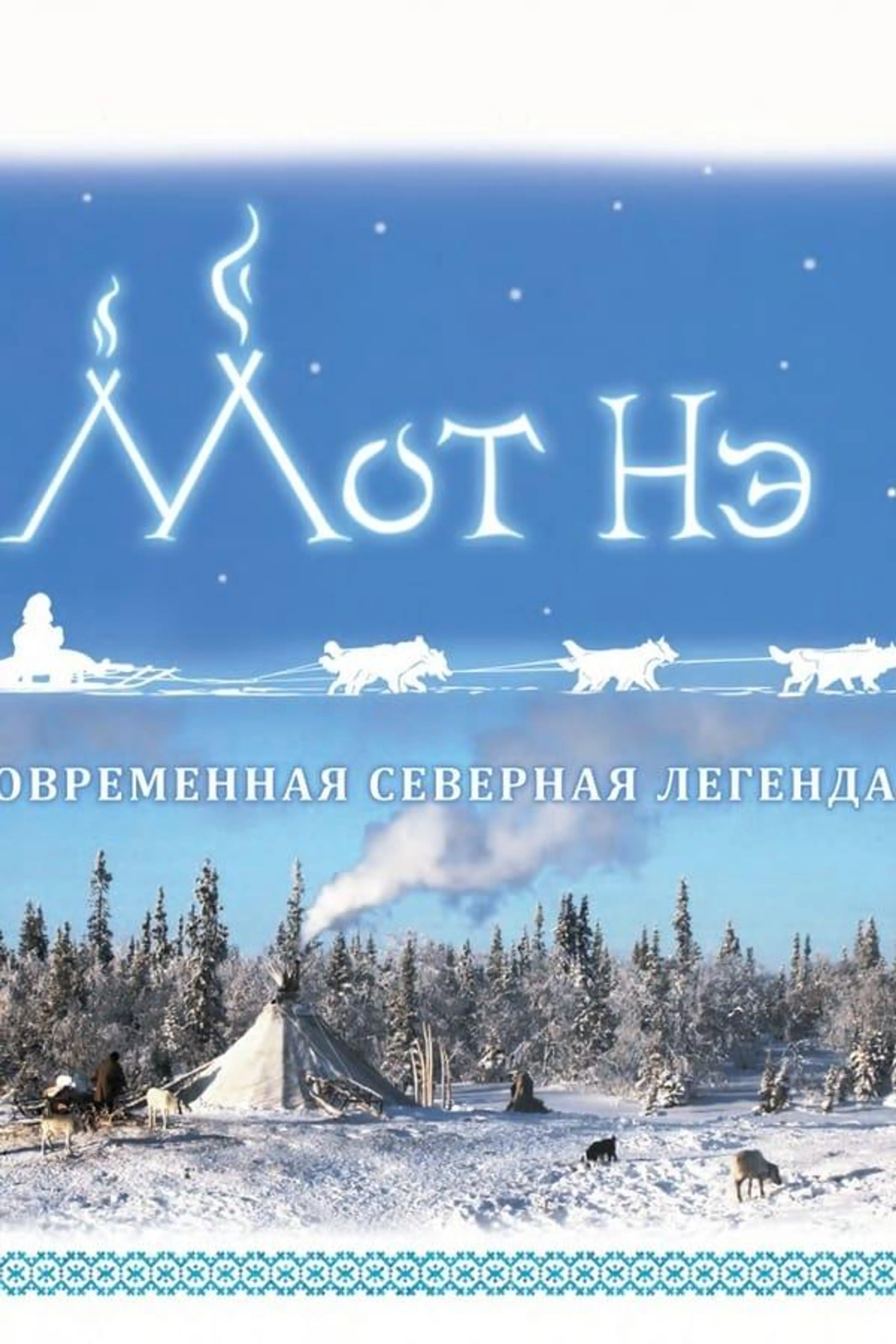 Mot Ne
