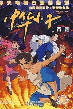 Shaolin Wuzang Season 1