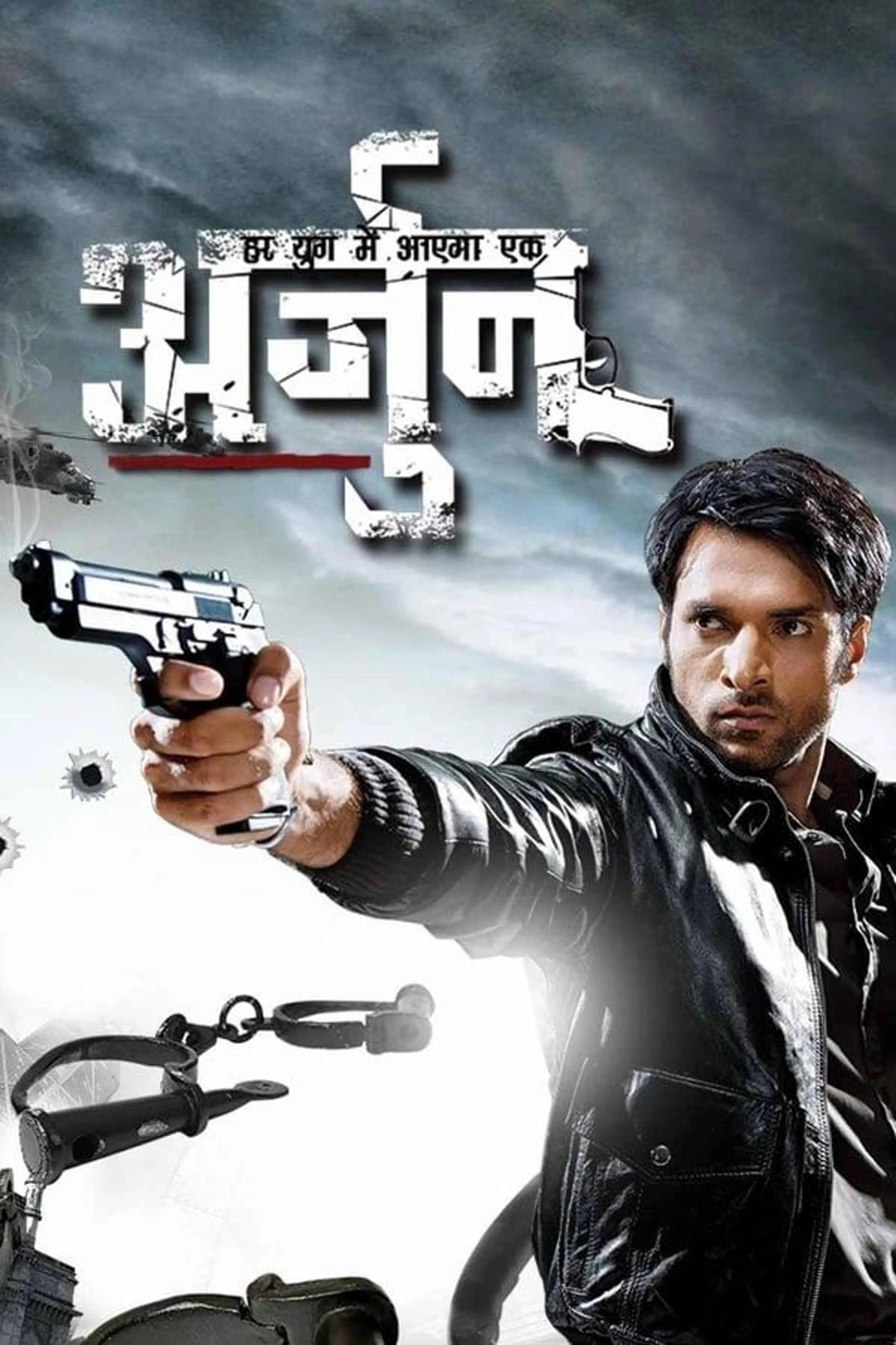 Arjun Season 1