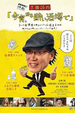 Koyoi horoyoi kibun de