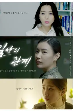 Everyday Relationship