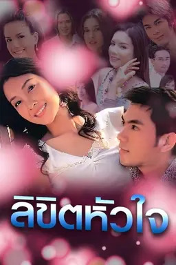 Destined Heart Season 1