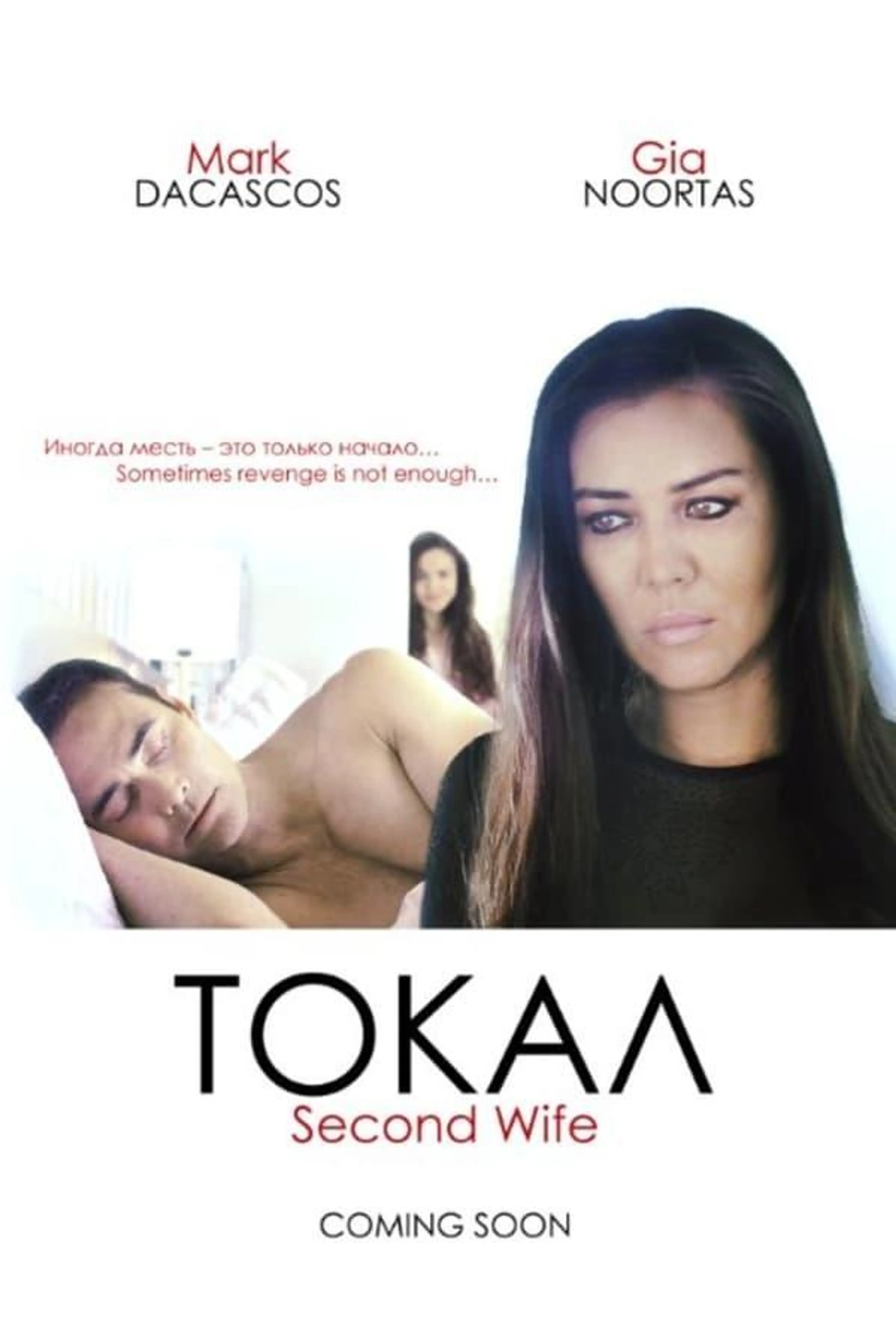Tokal: My Husband's Wife