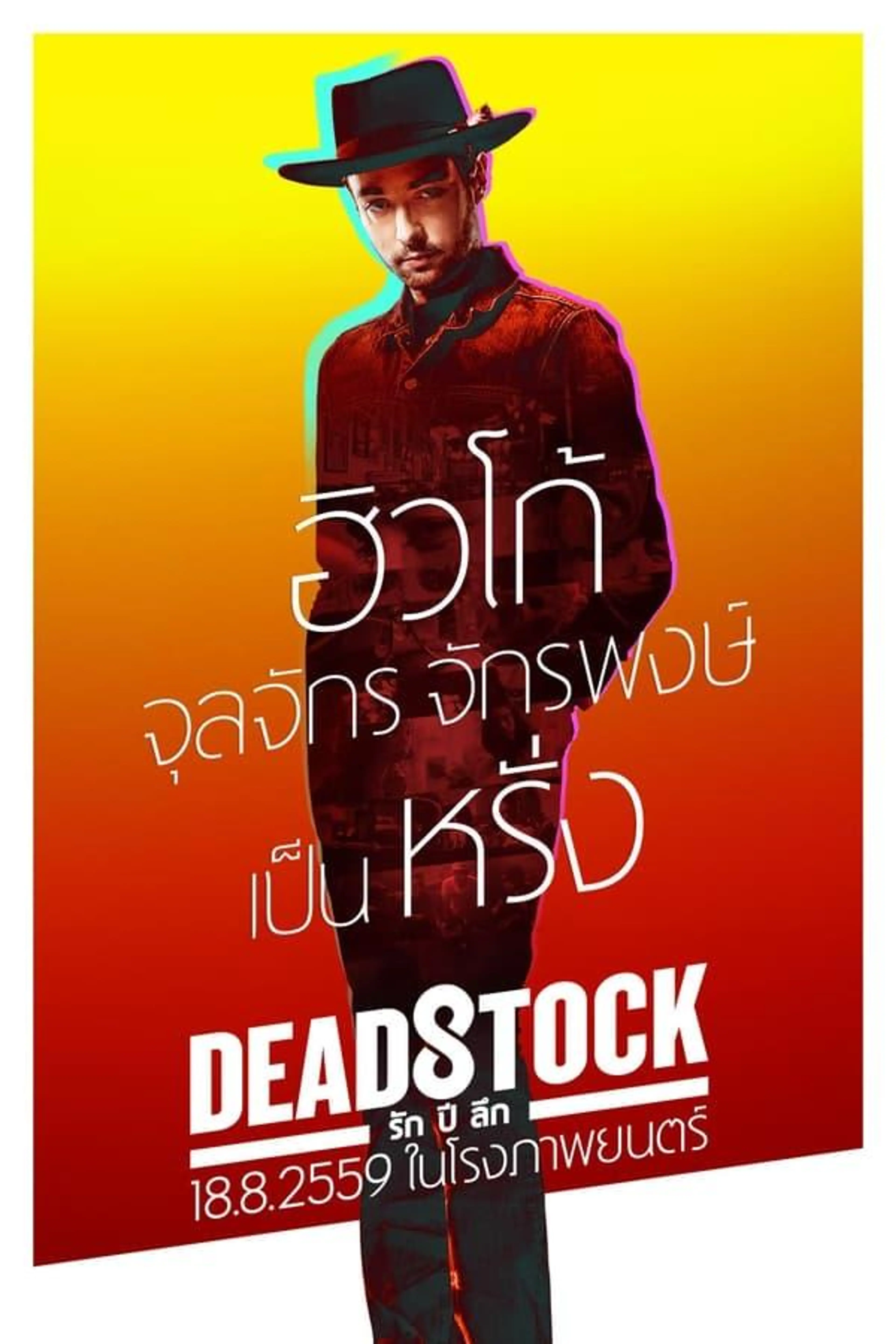 Deadstock