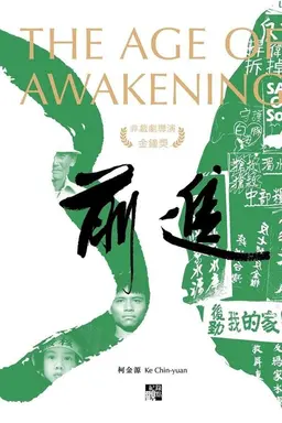 The Age of Awakening