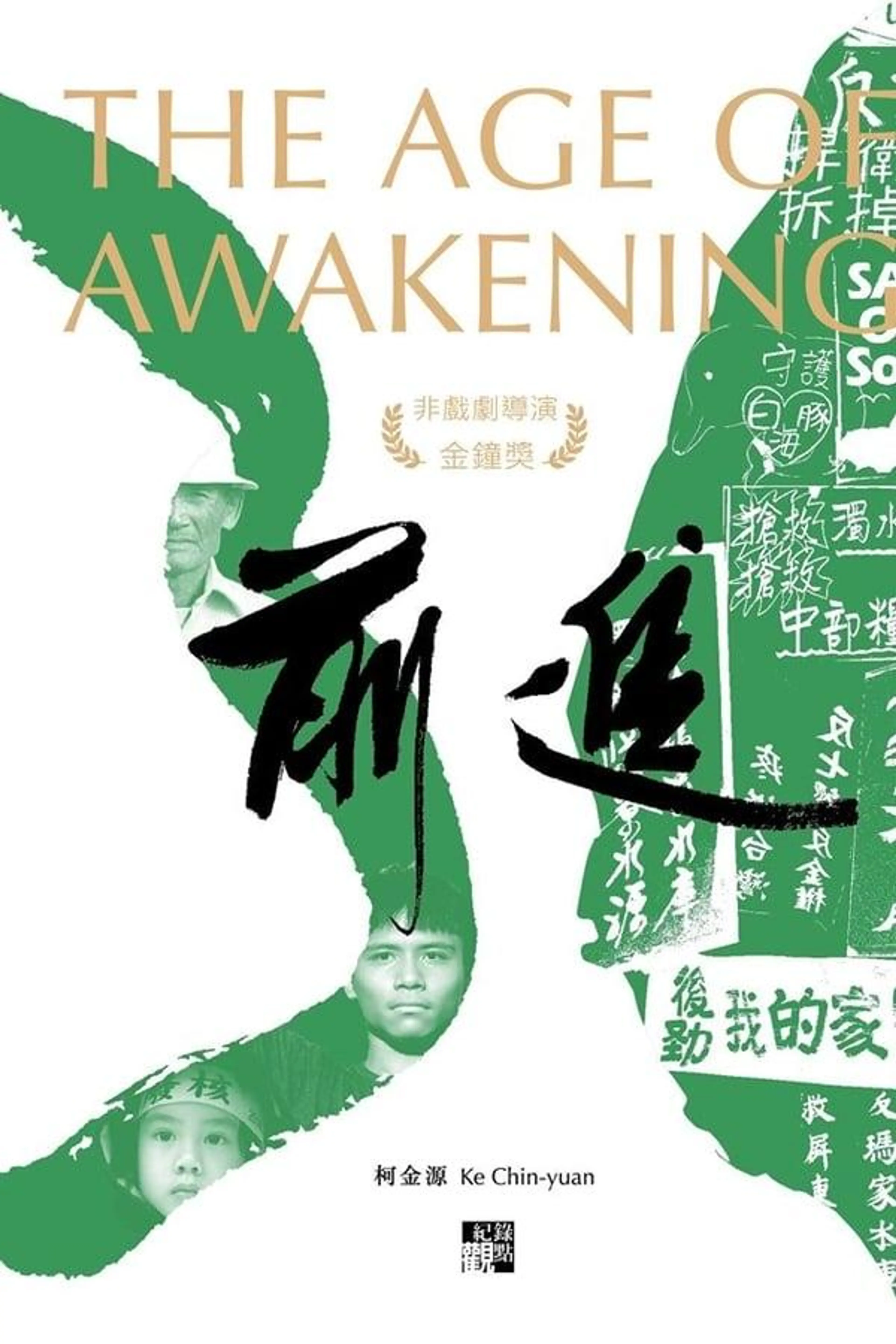 The Age of Awakening