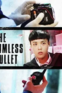 The Aimless Bullet