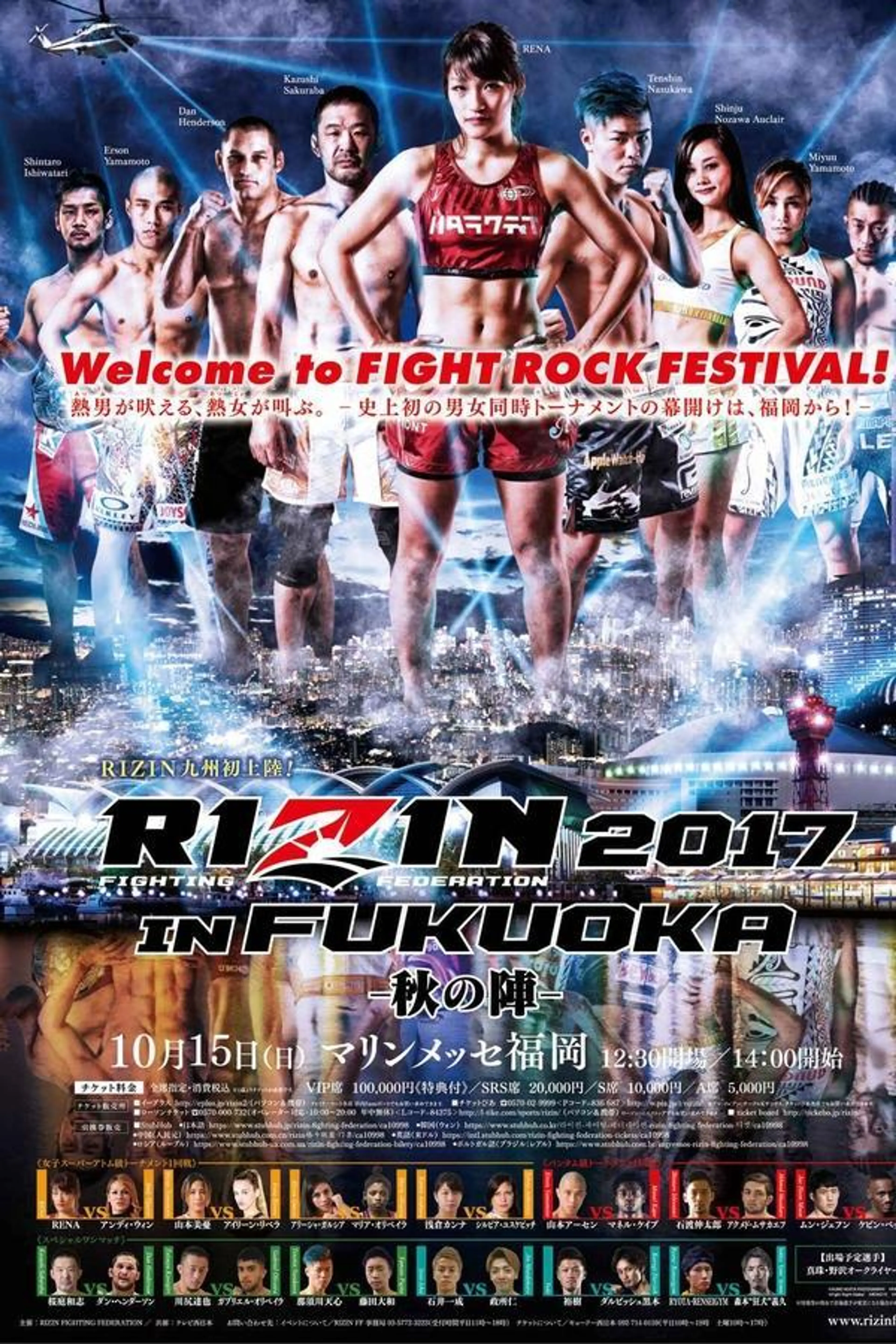 RIZIN 7
