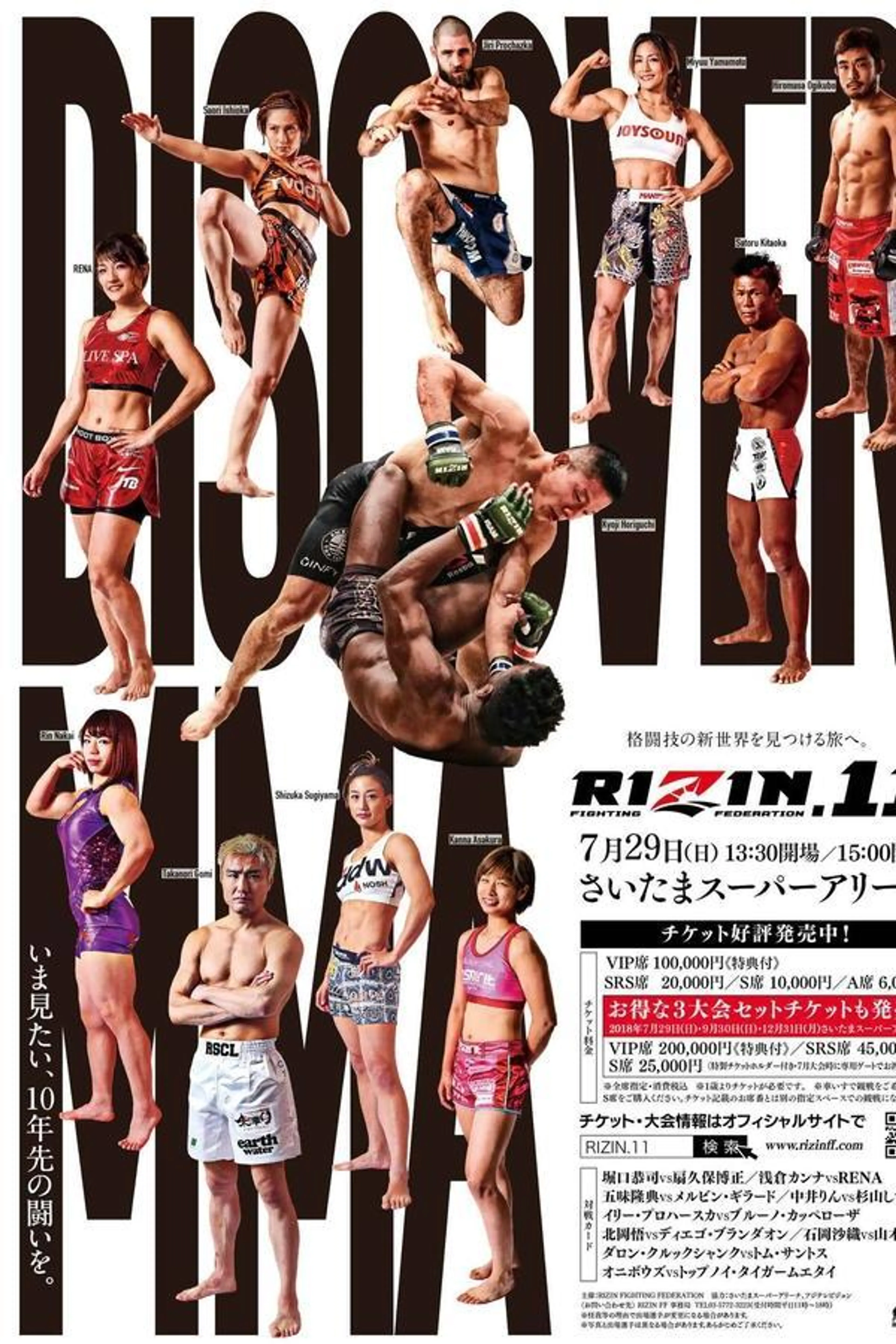 RIZIN 11