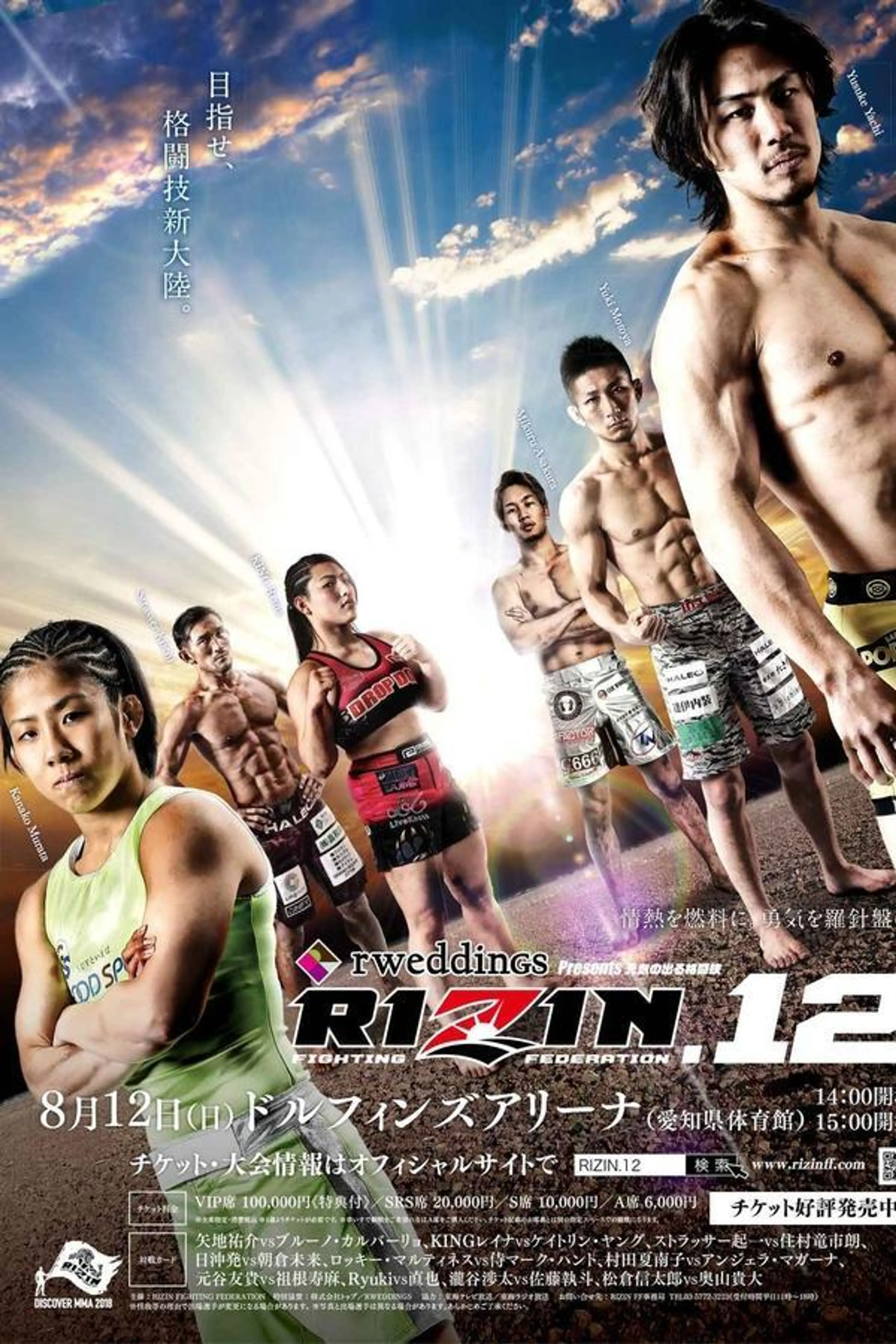 RIZIN 12