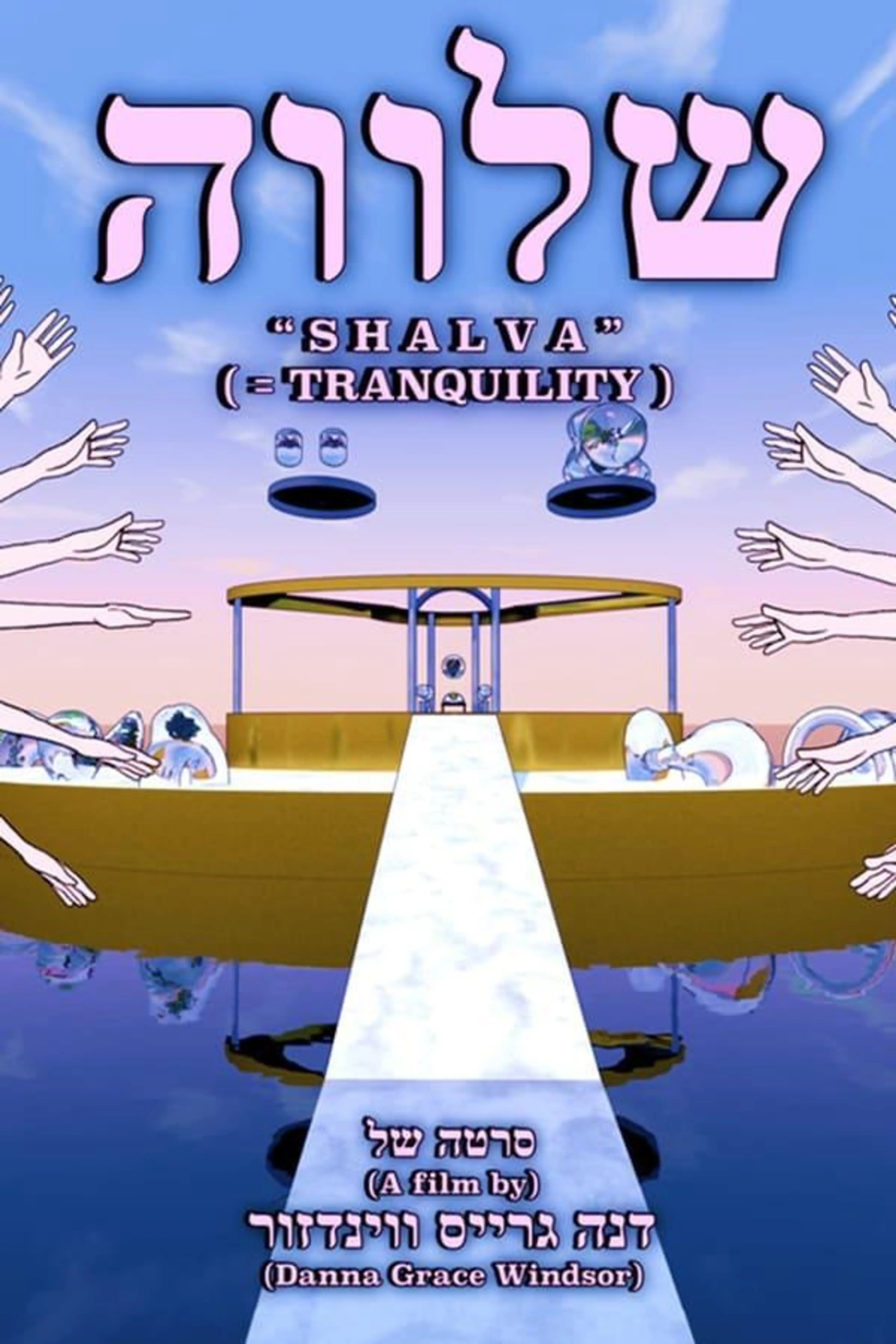Shalva (Tranquility)