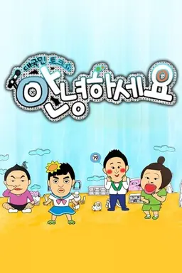 Hello Counselor Season 1