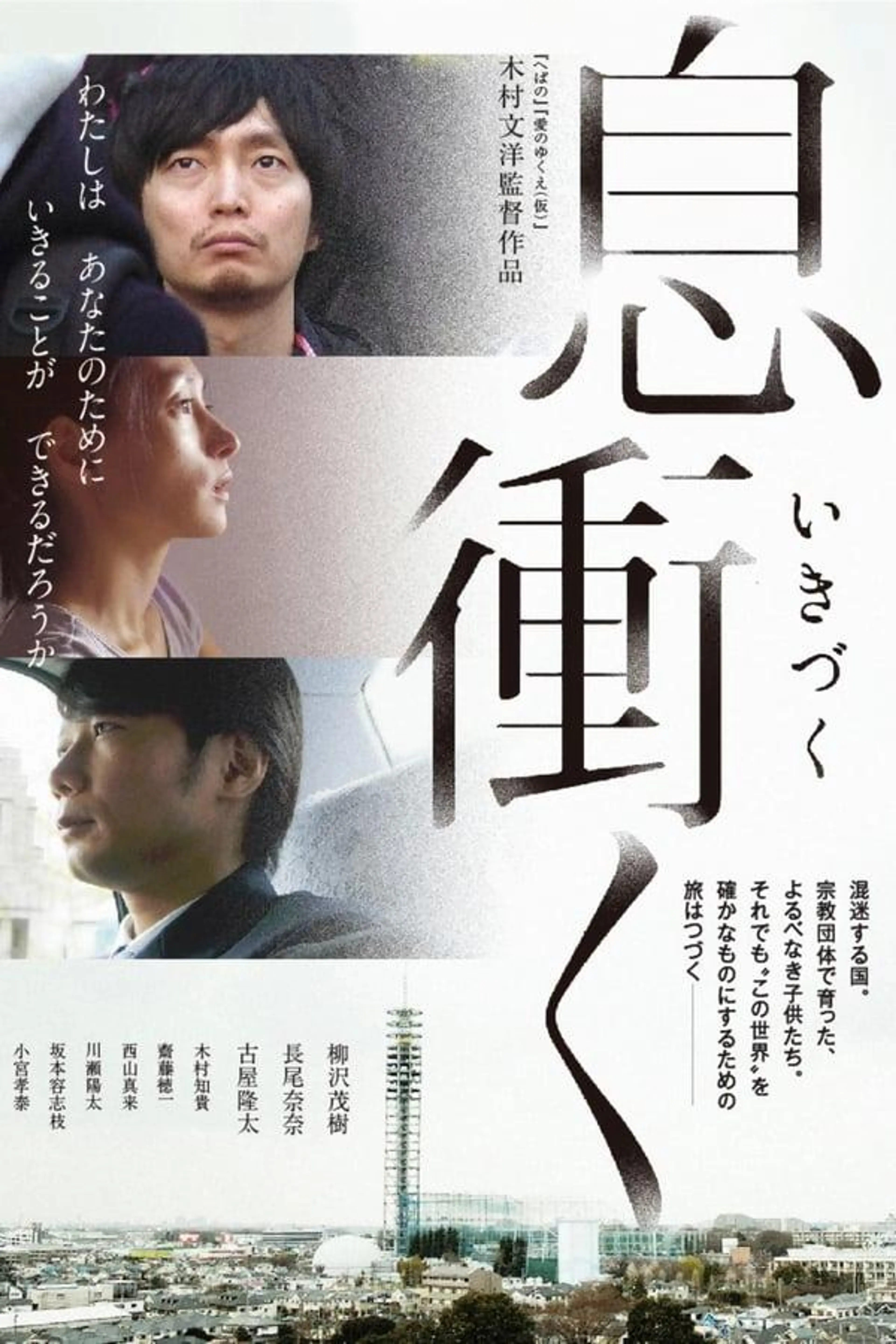 Breath of Rokkasho