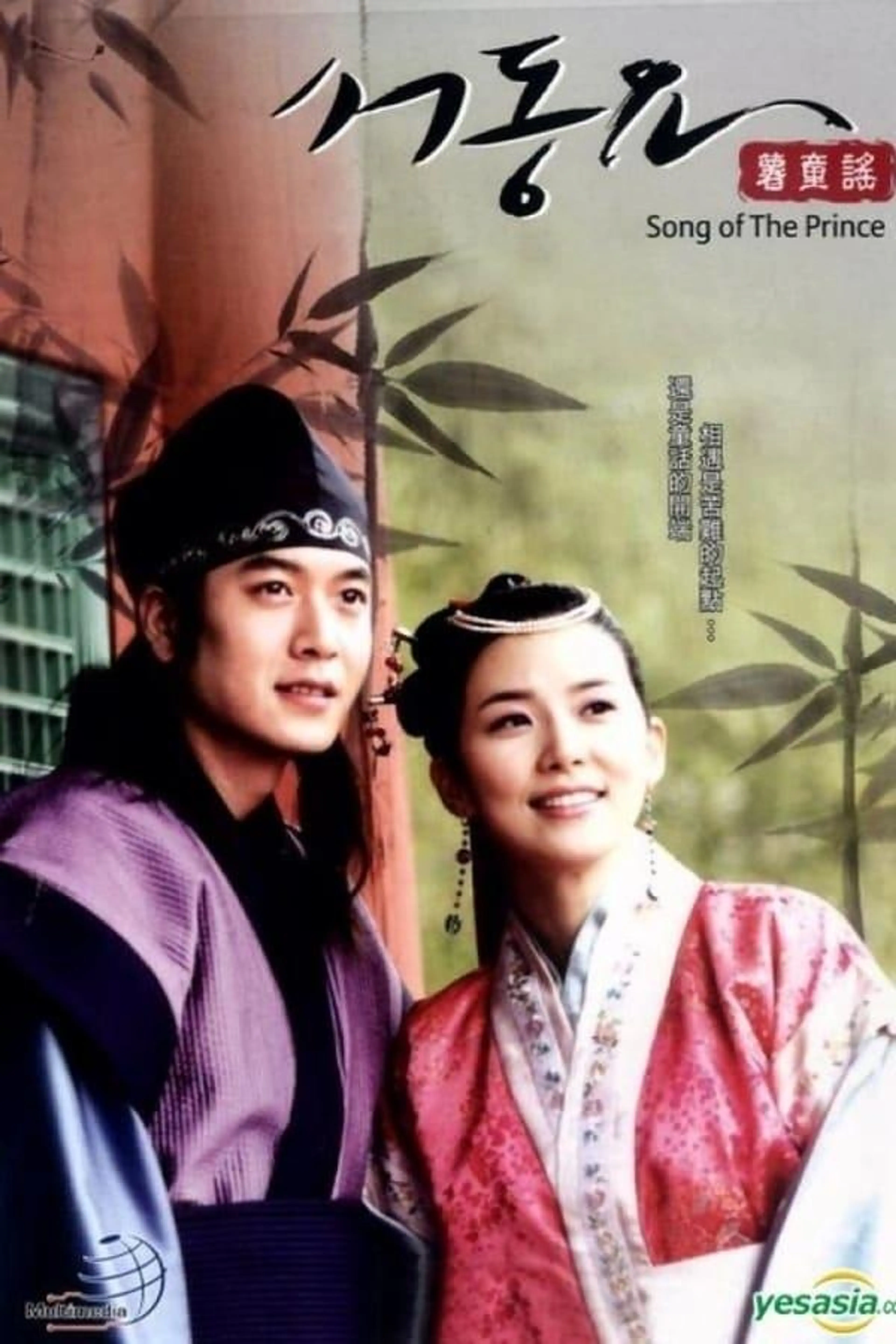 Ballad of Seo-dong Season 1