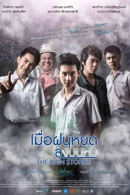 The Rain Stories