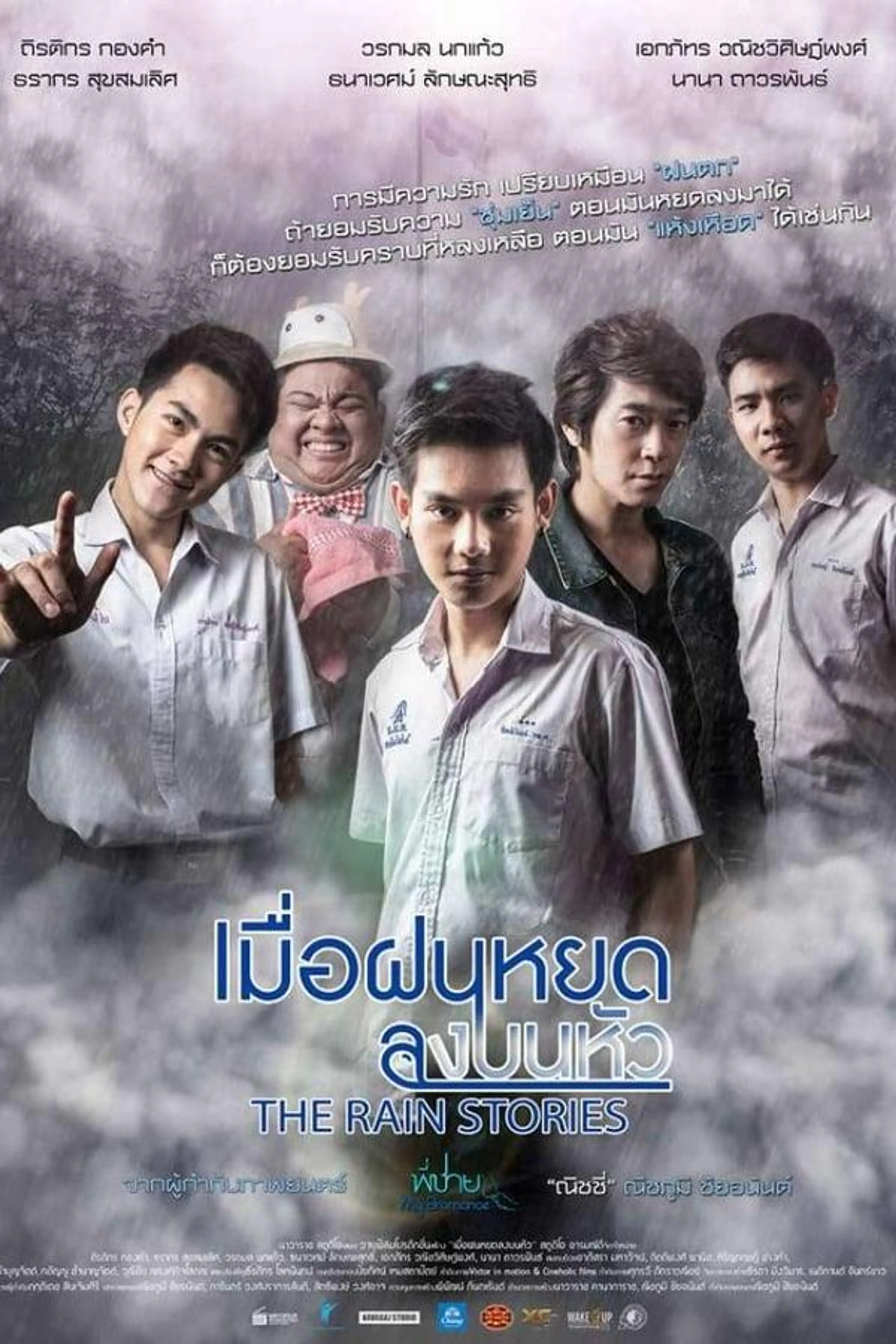 The Rain Stories
