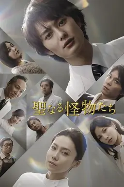 The Holy Monsters Season 1