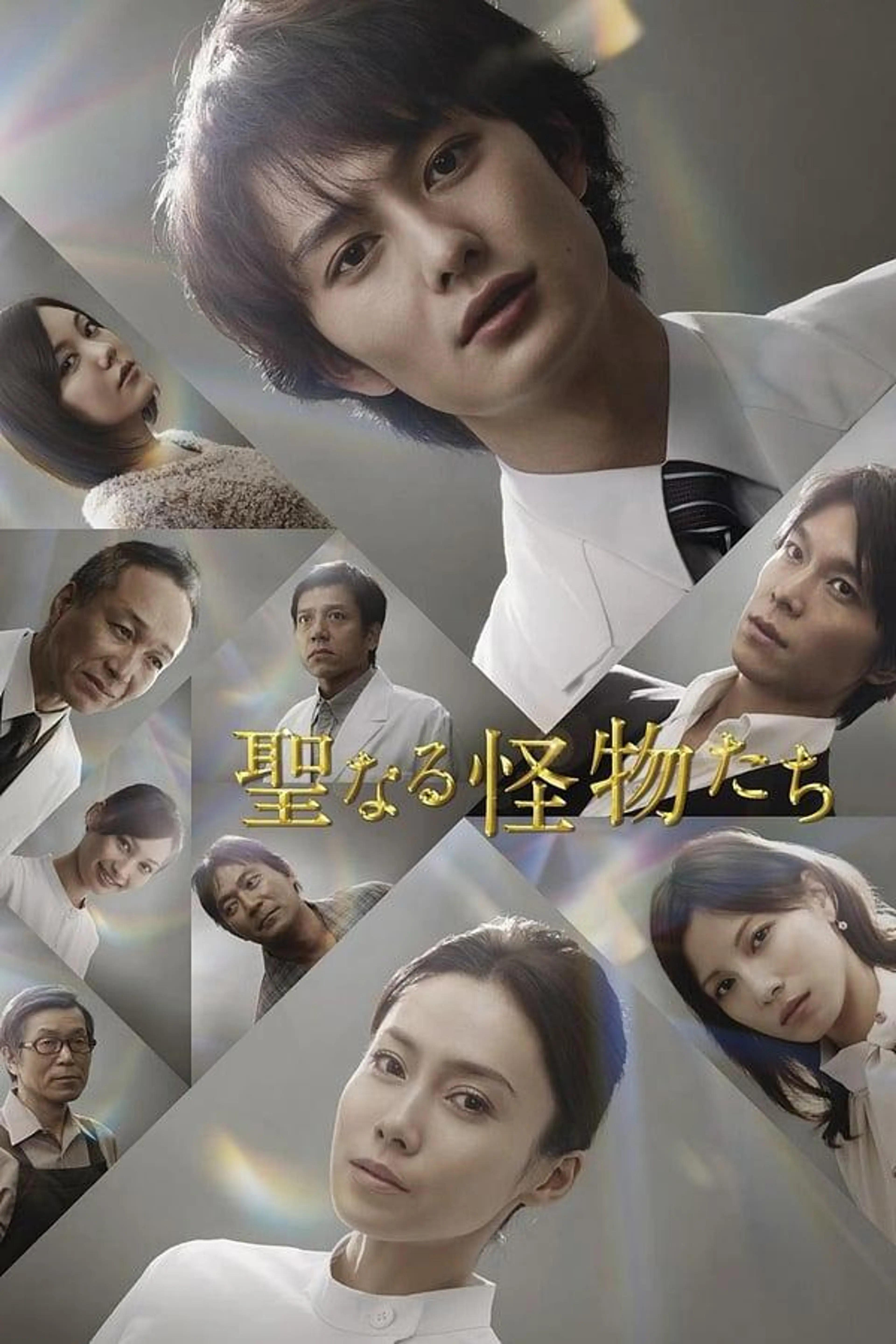 The Holy Monsters Season 1