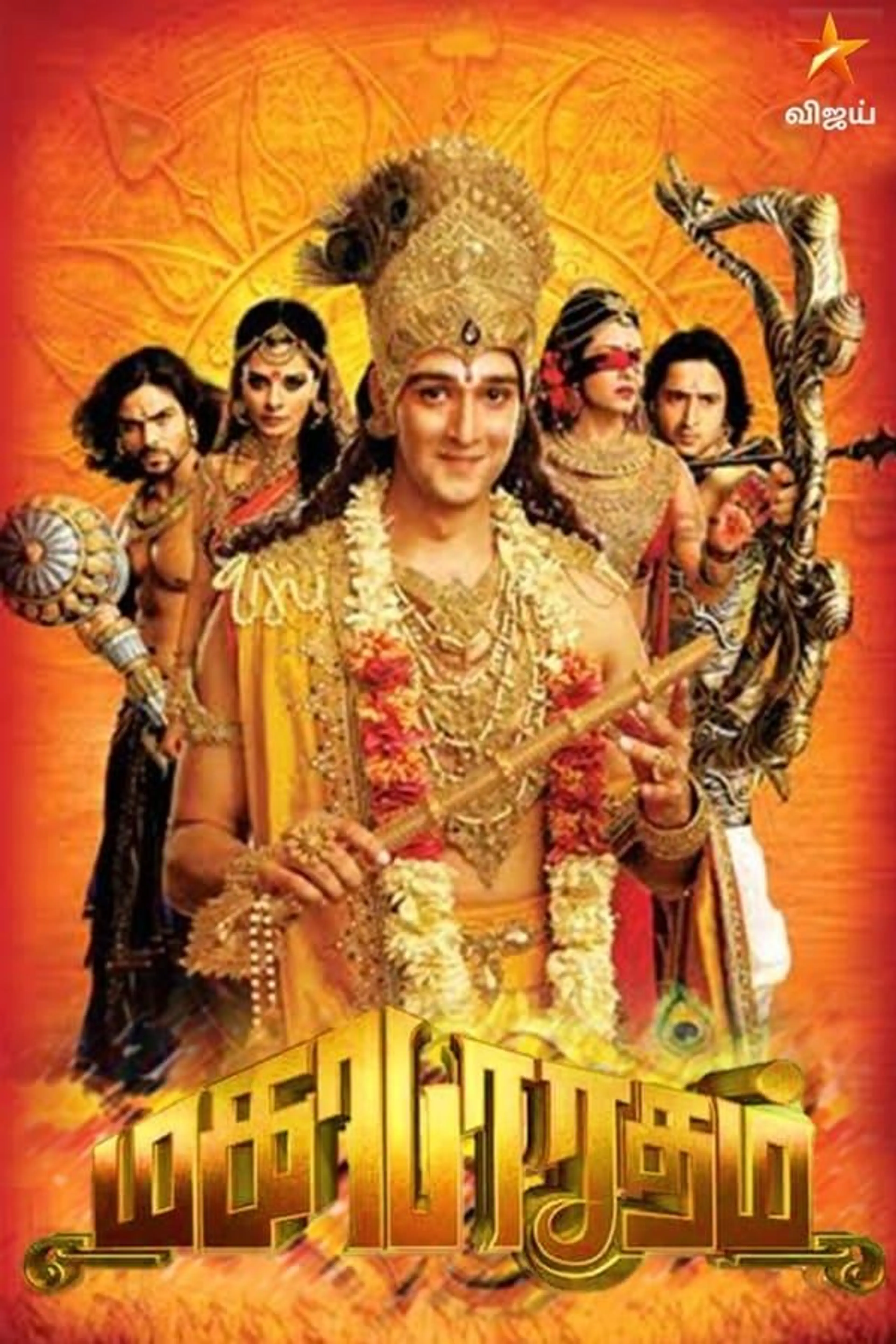 Mahabharat Season 15