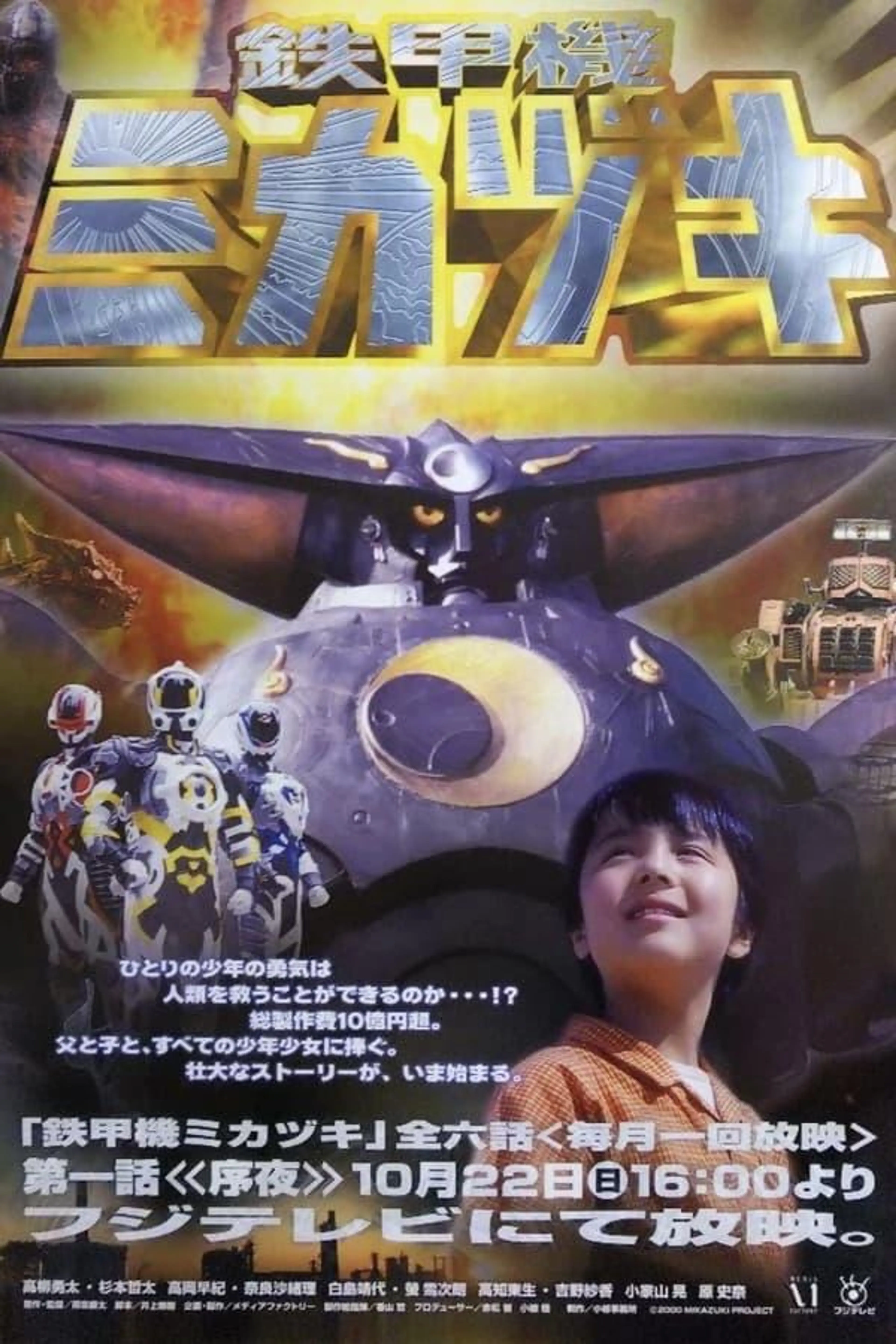 Iron Armored Machine Mikazuki Miniseries