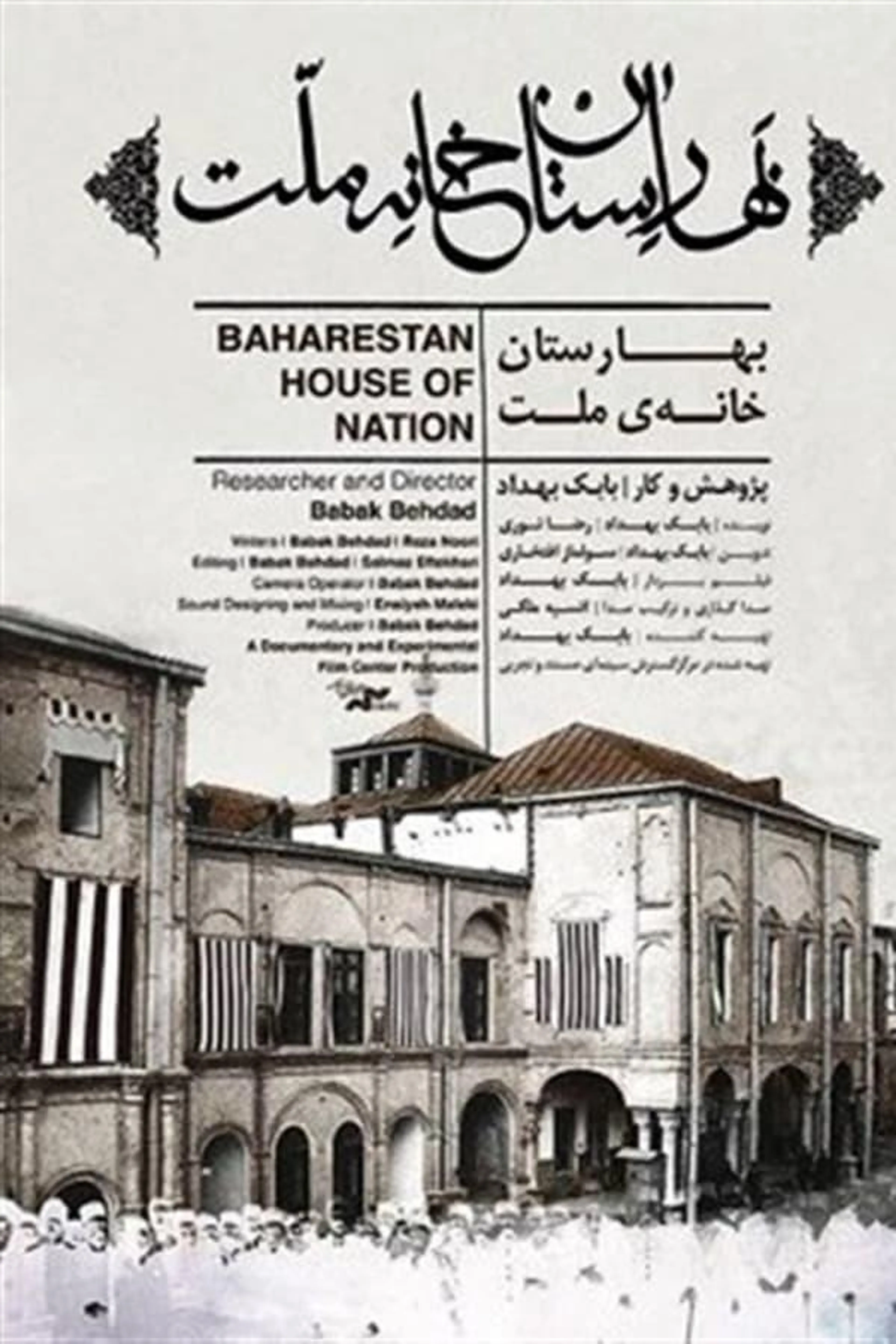 Baharestan House of Nation