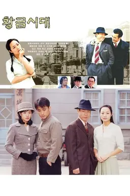 Golden Era Season 1