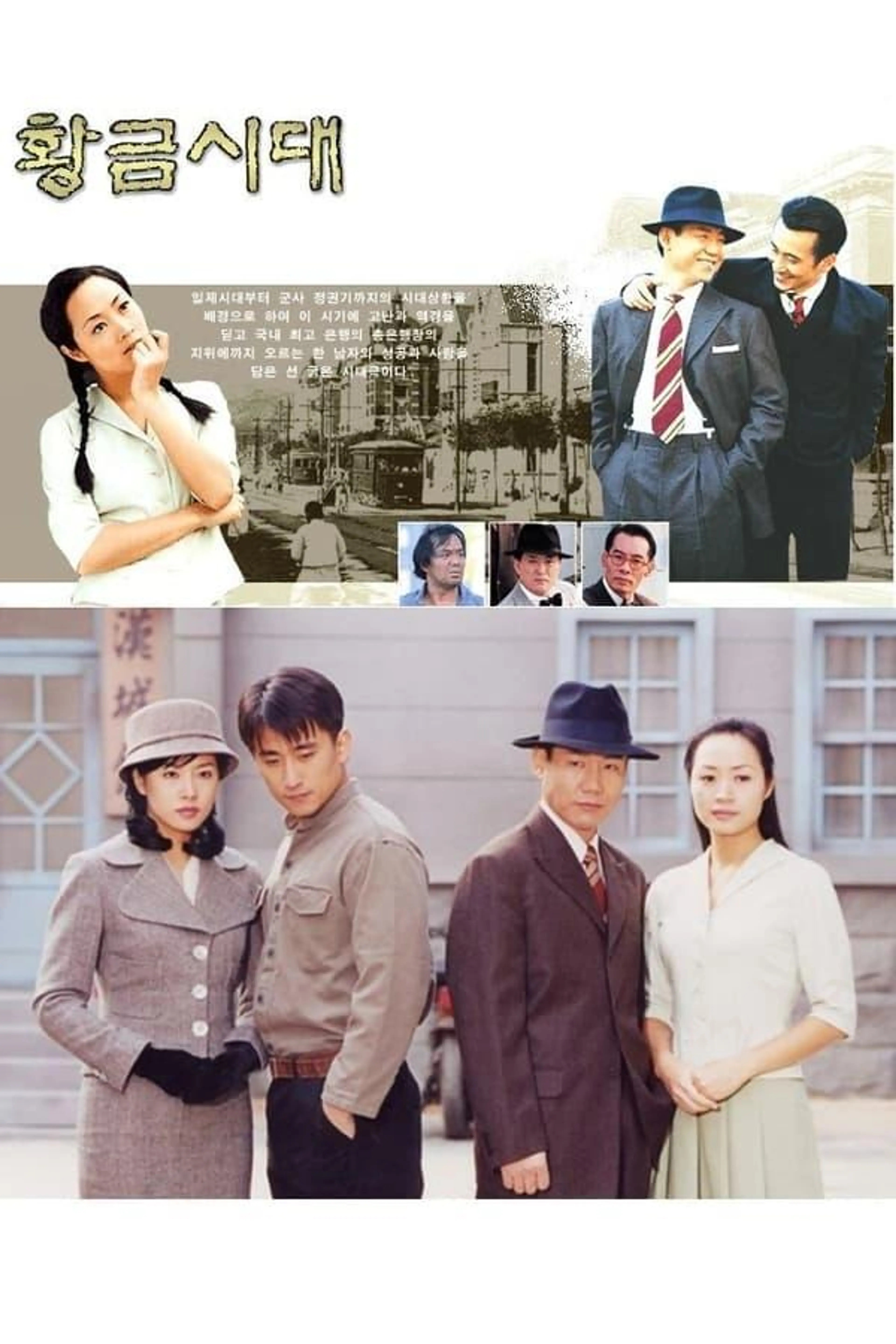 Golden Era Season 1