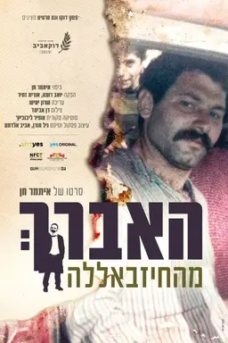 The Rabbi from Hezbollah