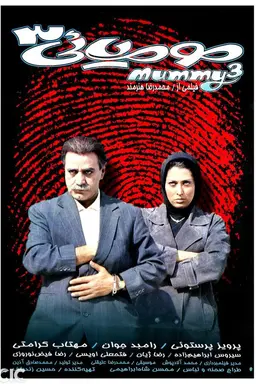 The Mummy 3