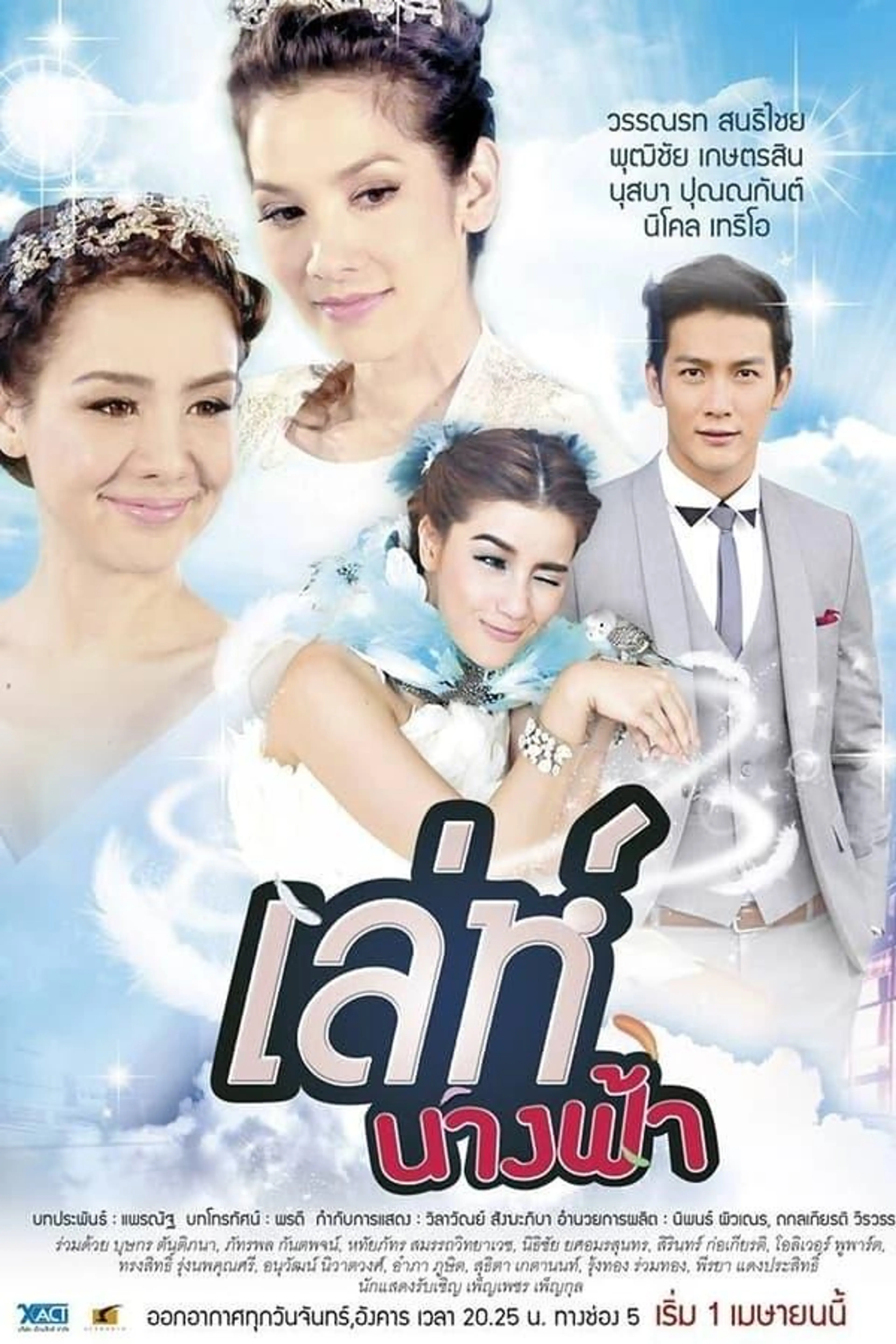 Naughty Angel Season 1