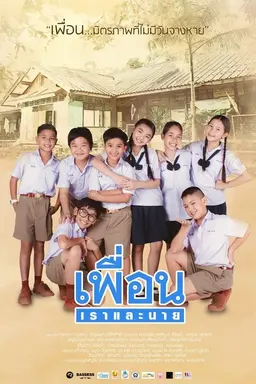 Phuean Rao Lae Nai